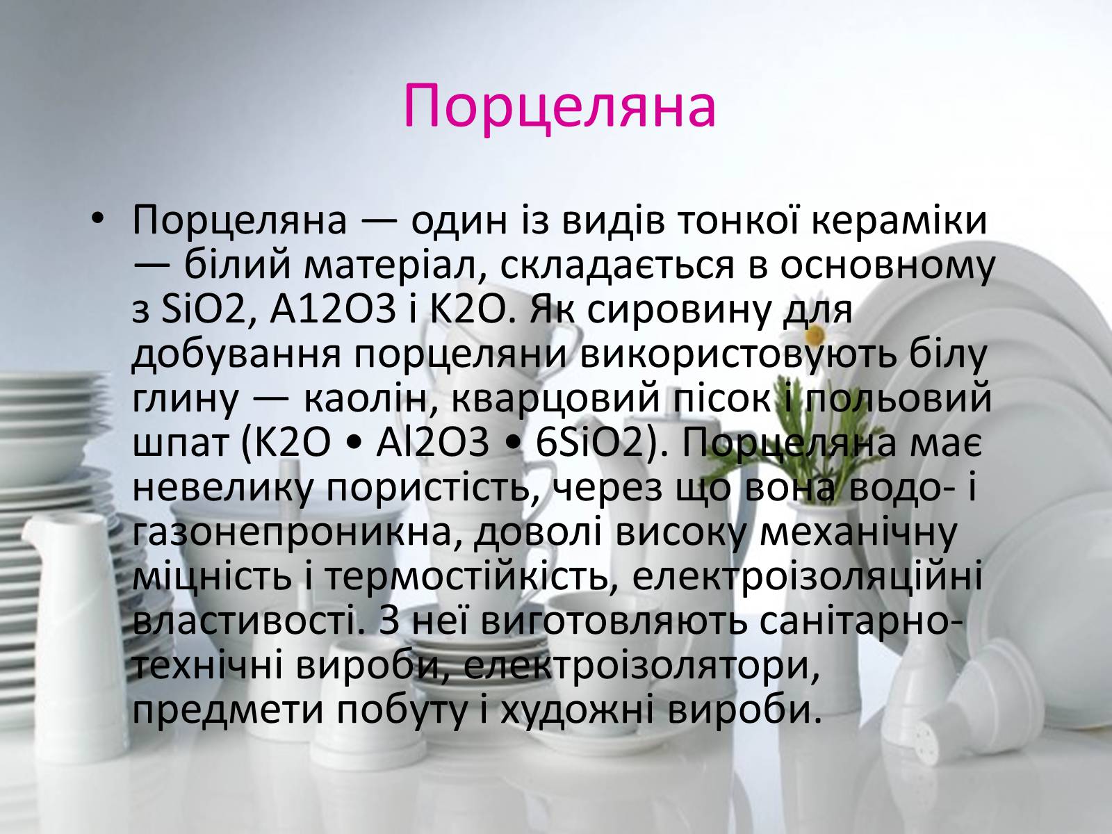 Презентація на тему «Хімія та виробництво» - Слайд #5