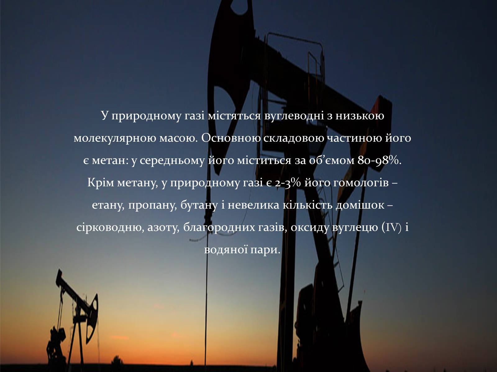 Презентація на тему «Природні і супутні нафтові гази» (варіант 1) - Слайд #3