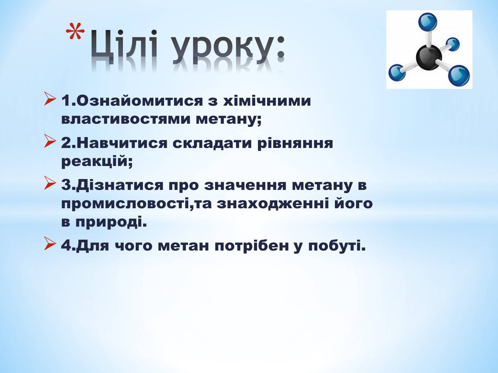 Презентація на тему «Хімічні властивості алканів» - Слайд #4