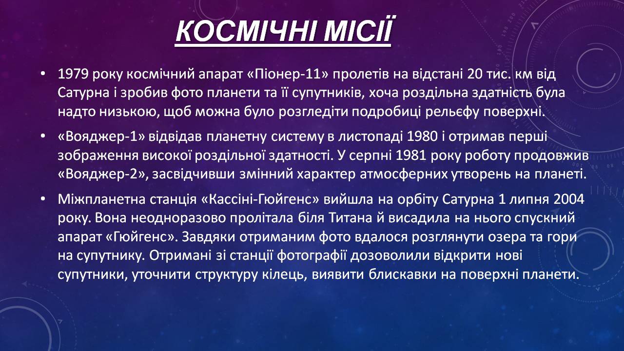 Презентація на тему «Сатурн» (варіант 15) - Слайд #15