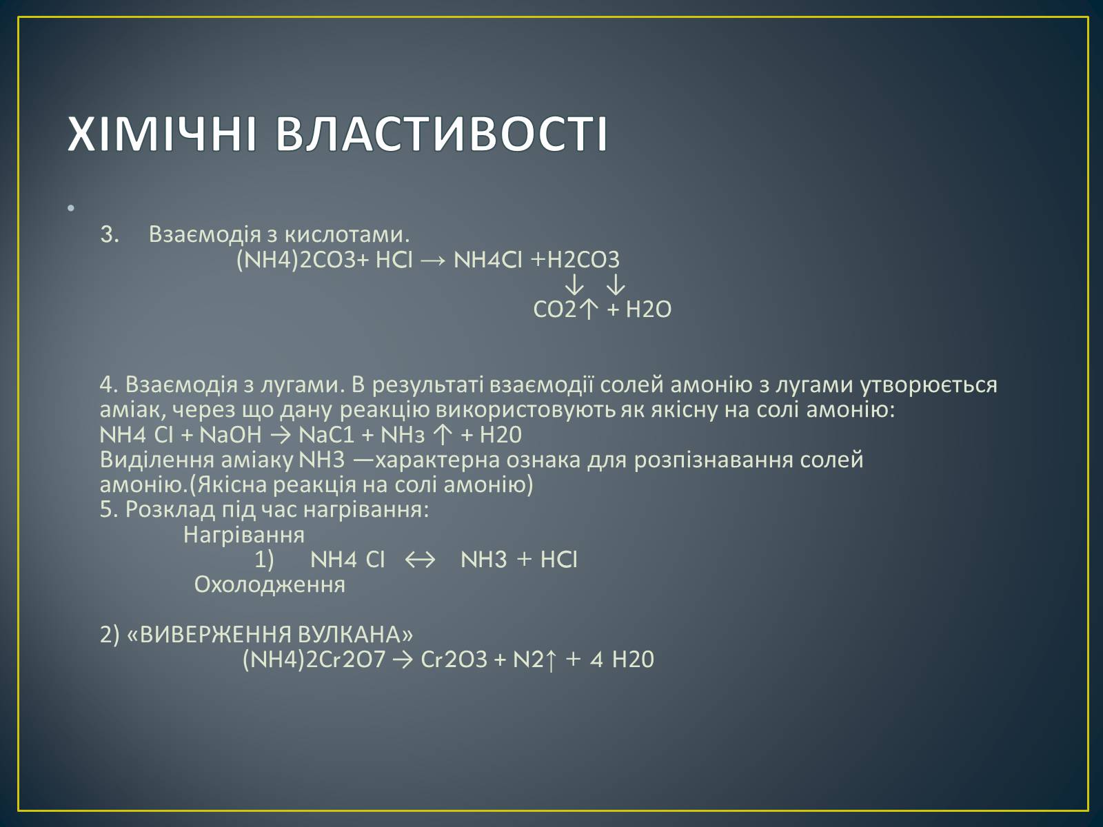 Презентація на тему «Солі амонію» (варіант 1) - Слайд #6