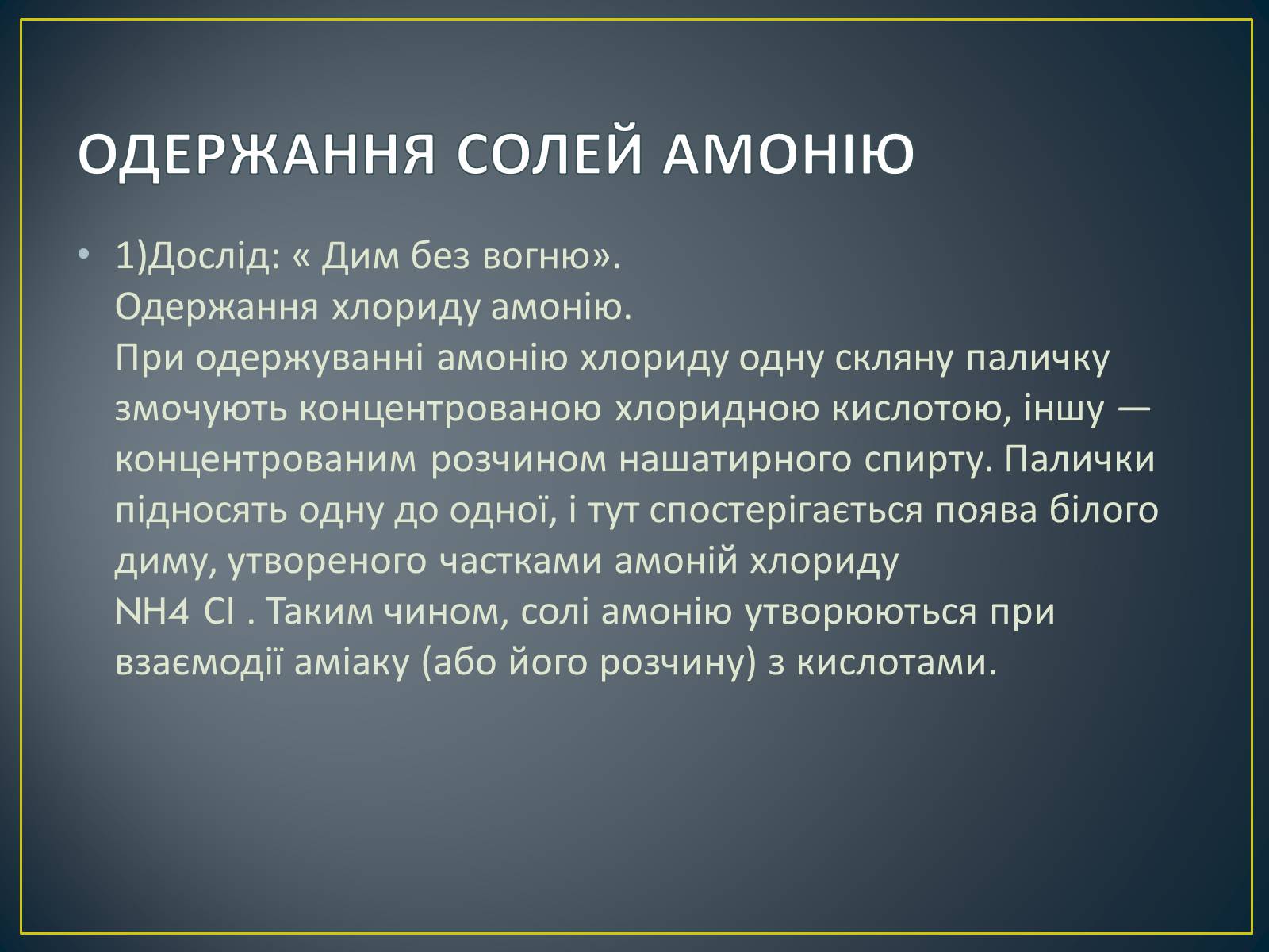 Презентація на тему «Солі амонію» (варіант 1) - Слайд #7