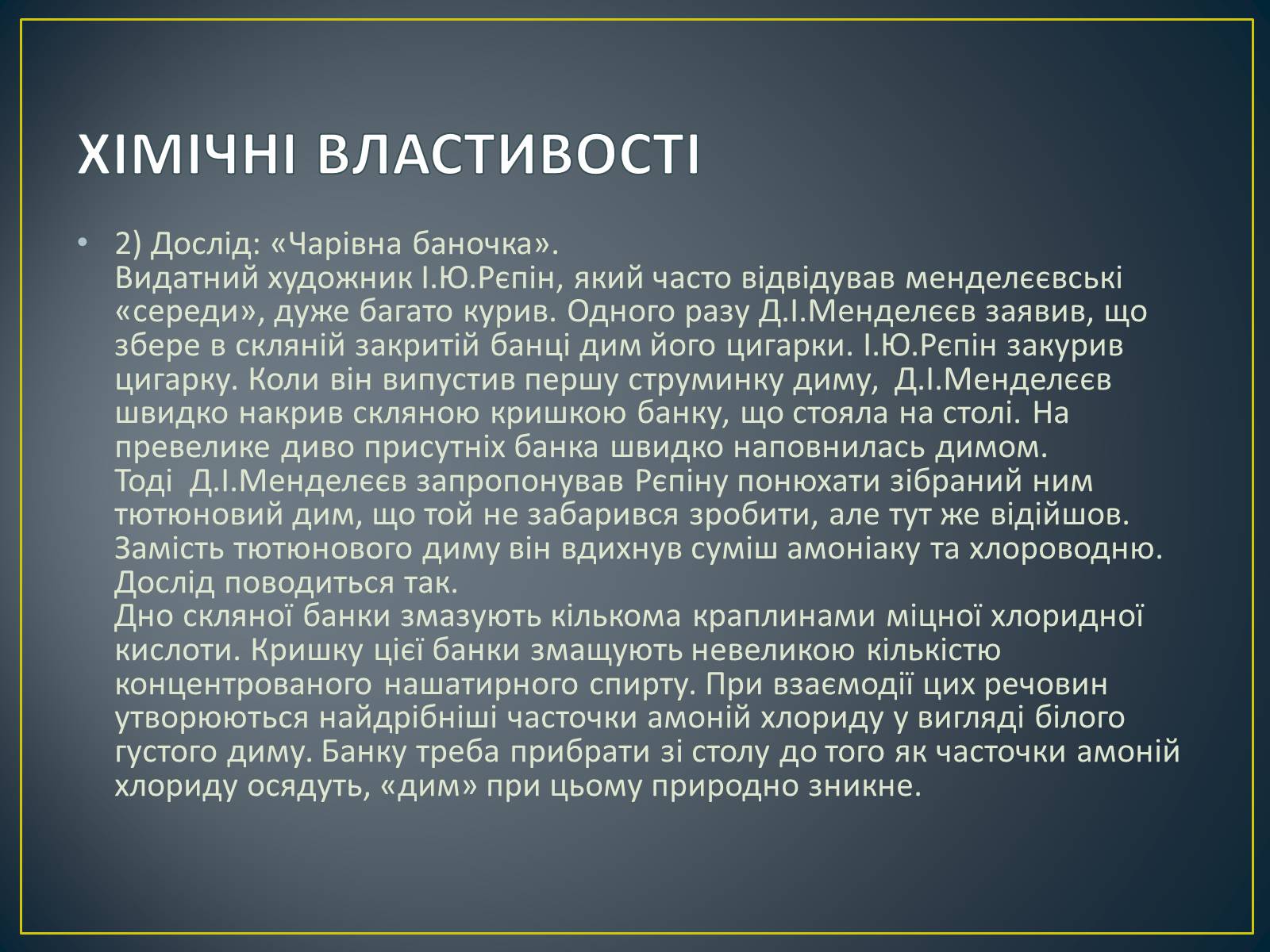 Презентація на тему «Солі амонію» (варіант 1) - Слайд #8