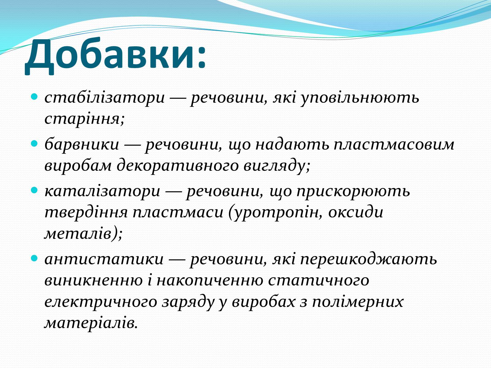 Презентація на тему «Пластмаси» (варіант 9) - Слайд #5