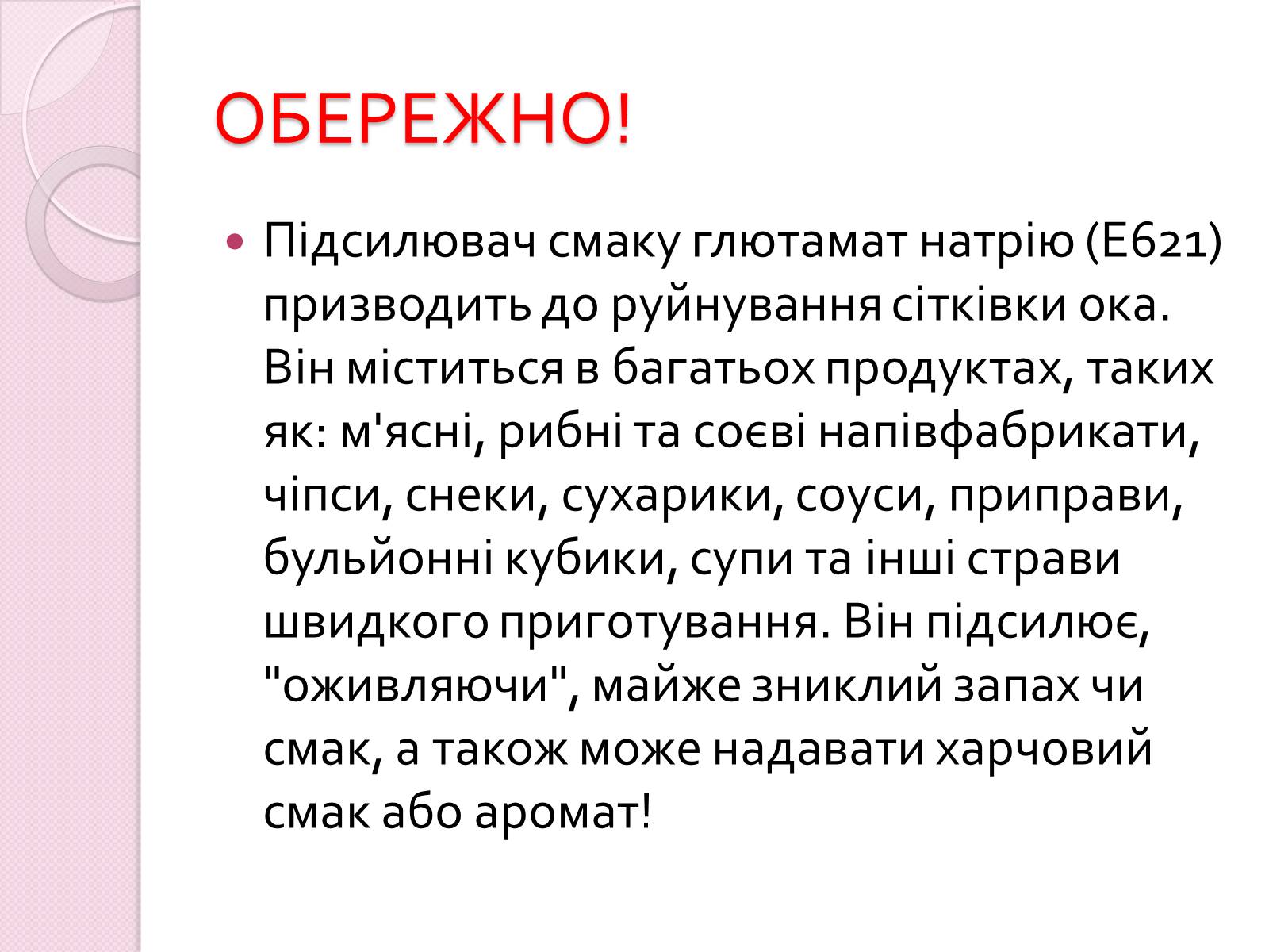 Презентація на тему «Харчові добавки» (варіант 19) - Слайд #10