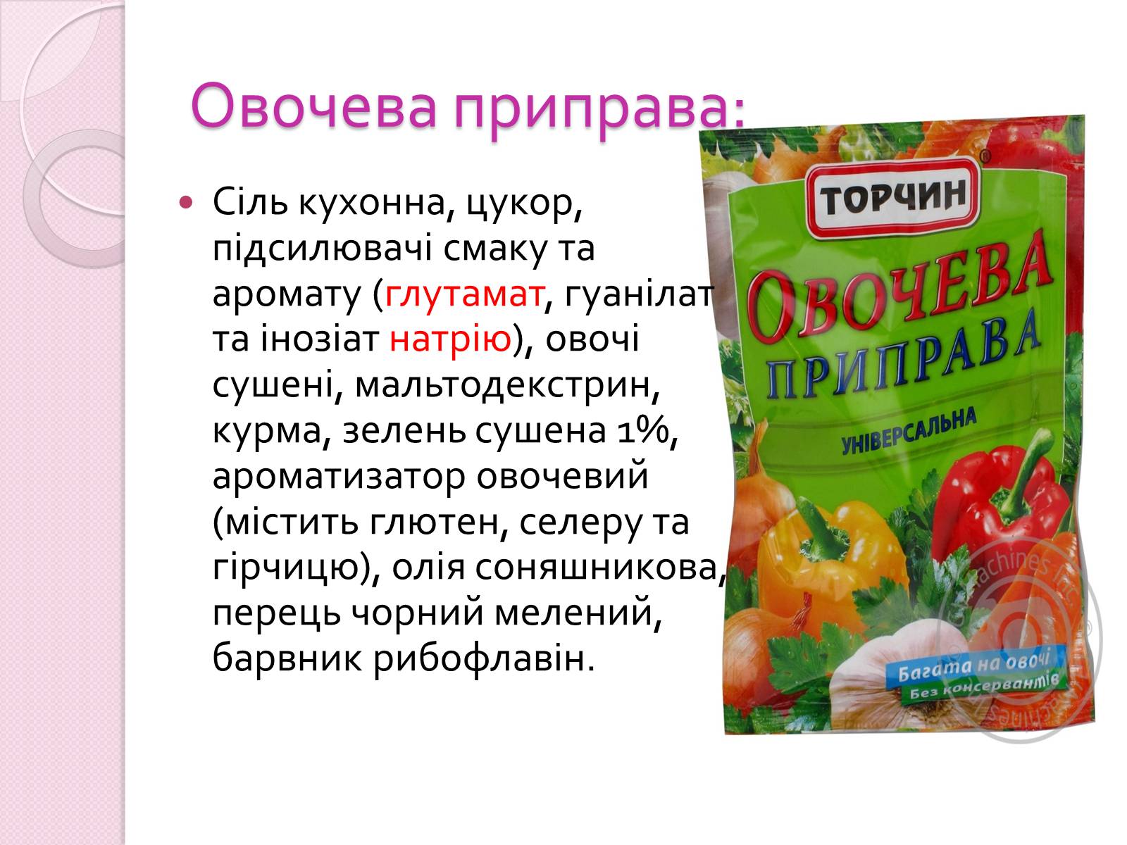 Презентація на тему «Харчові добавки» (варіант 19) - Слайд #15