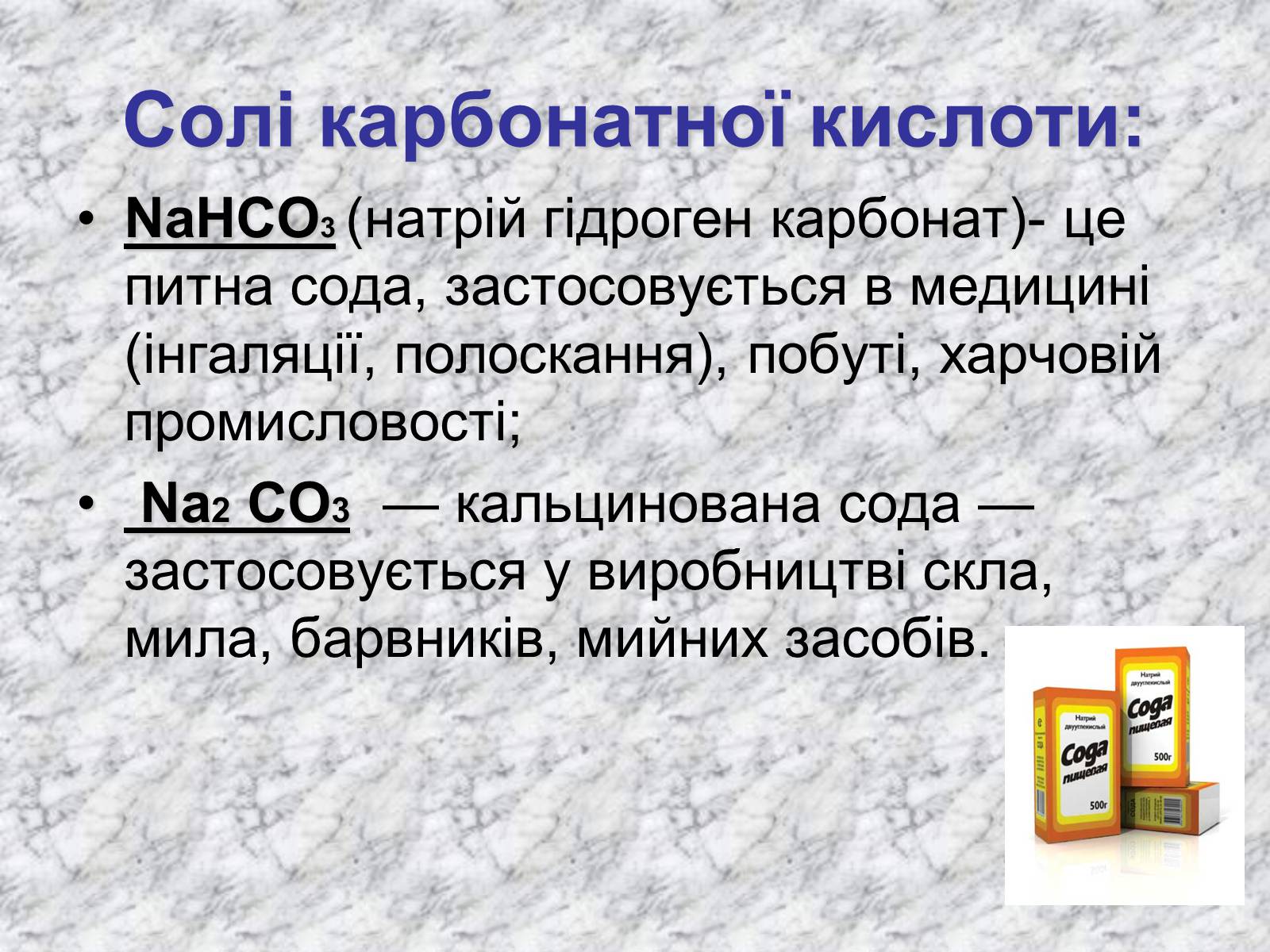 Презентація на тему «Карбонатна кислота» (варіант 3) - Слайд #11