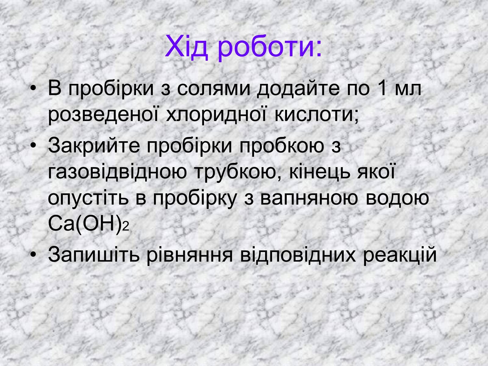 Презентація на тему «Карбонатна кислота» (варіант 3) - Слайд #15