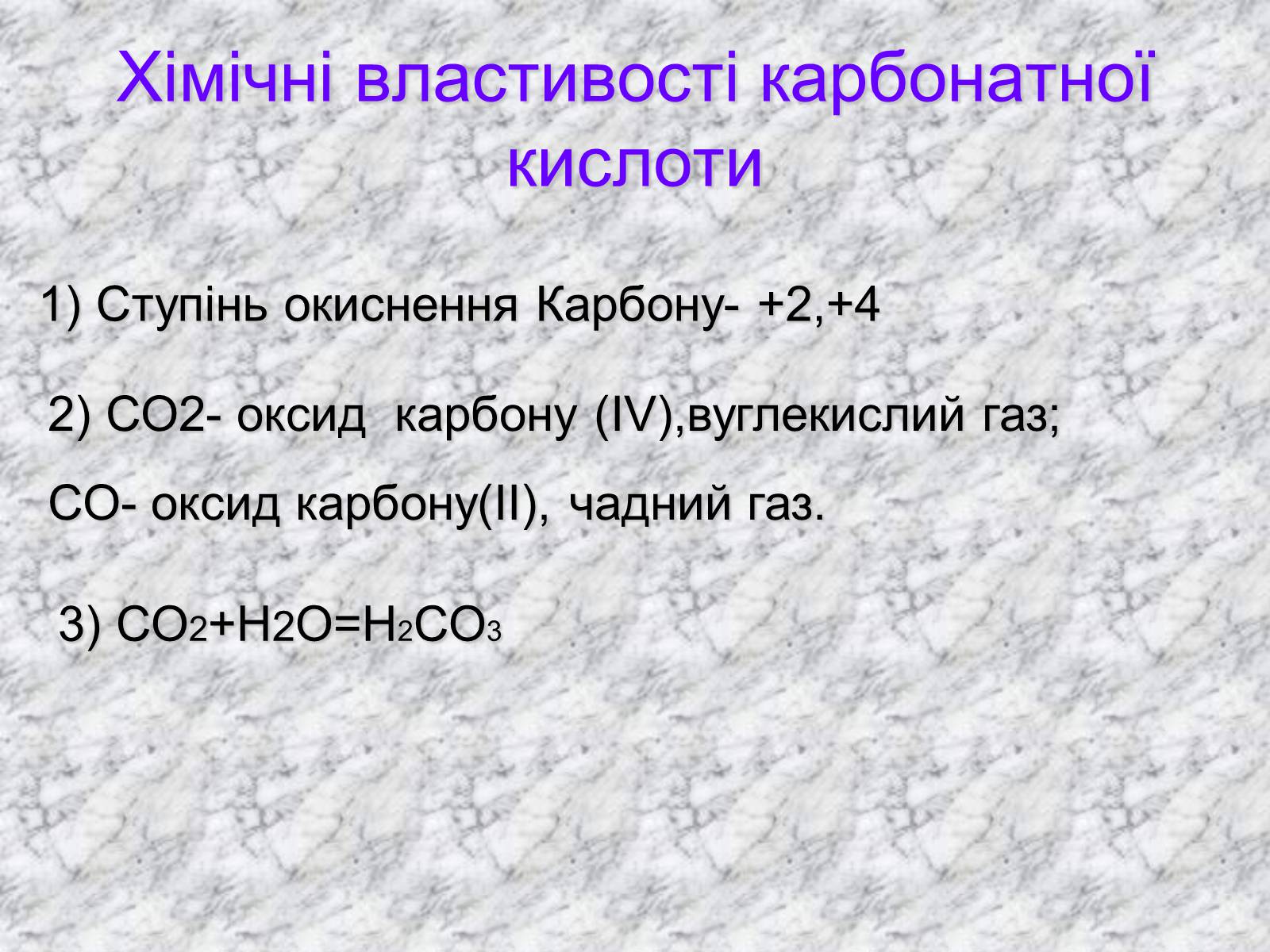 Презентація на тему «Карбонатна кислота» (варіант 3) - Слайд #4