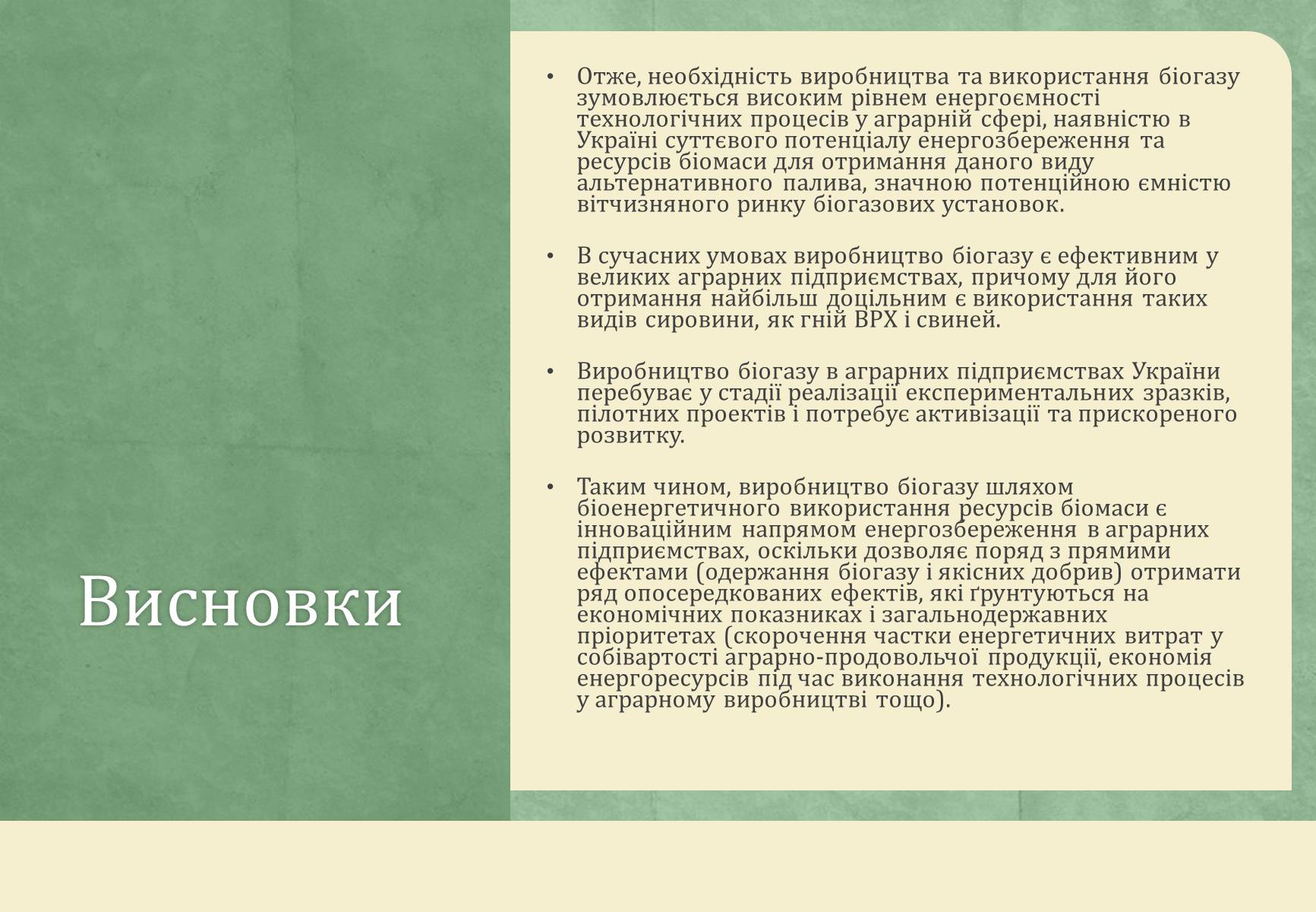 Презентація на тему «Виробництво біогазу» - Слайд #15