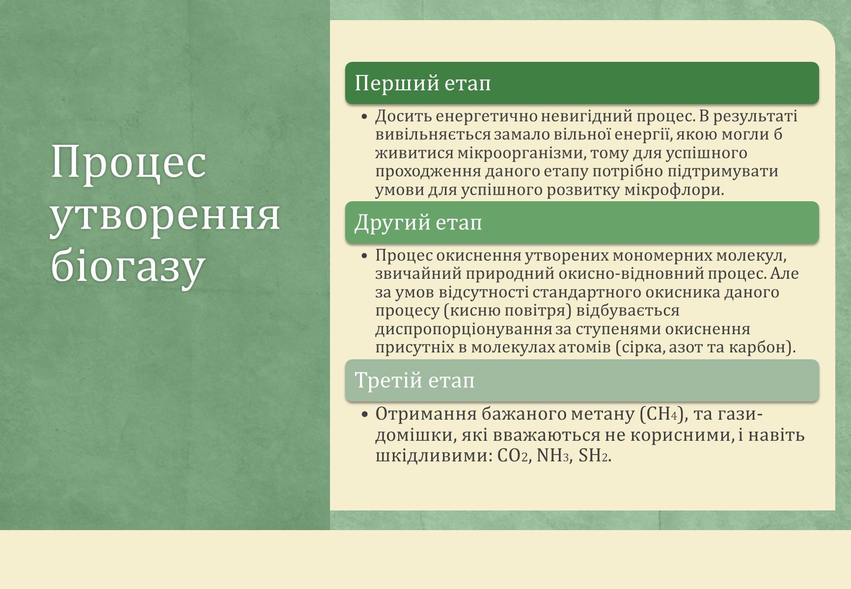 Презентація на тему «Виробництво біогазу» - Слайд #4