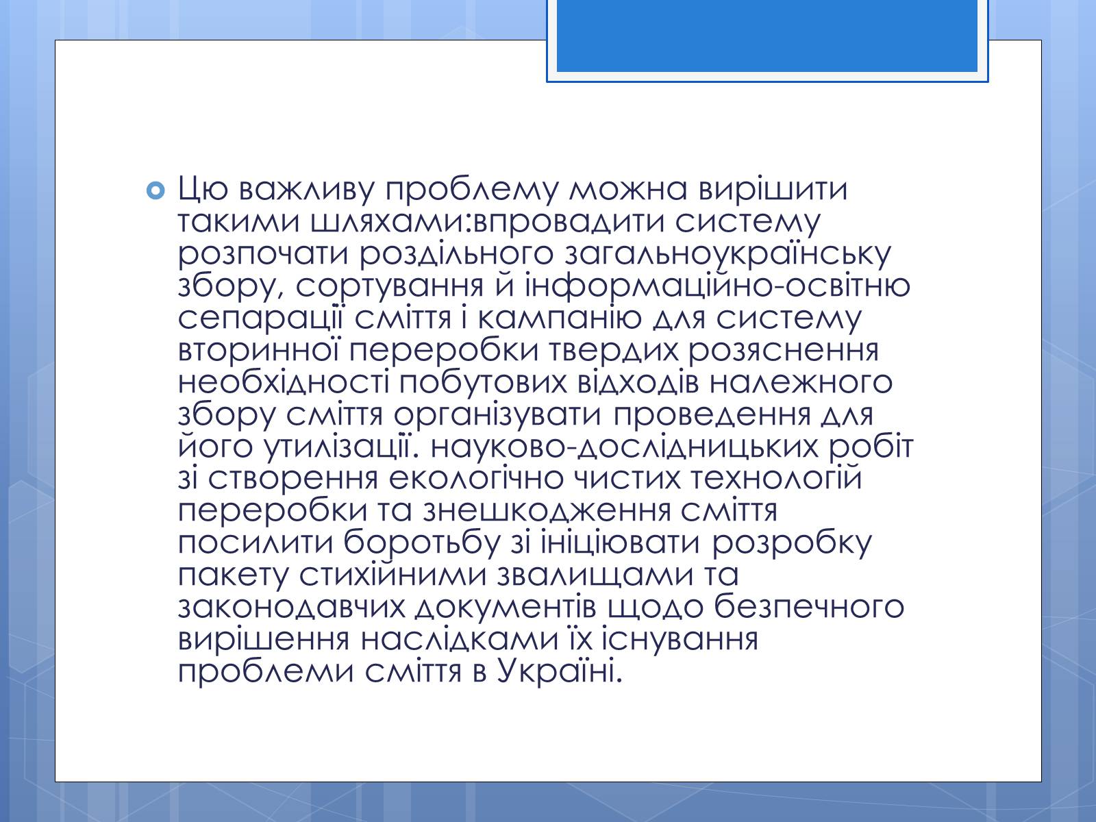 Презентація на тему «Нові підходи до відходів» - Слайд #4