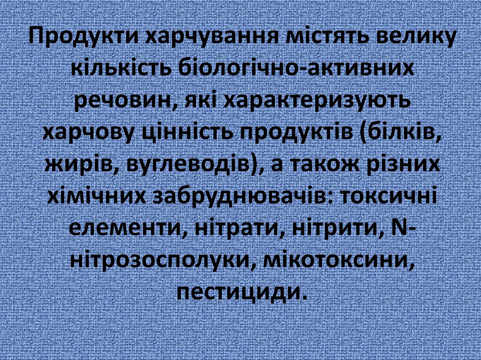 Презентація на тему «Нітрати» (варіант 1) - Слайд #11