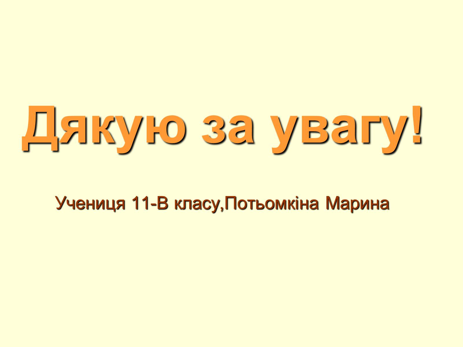 Презентація на тему «Жири» (варіант 5) - Слайд #20