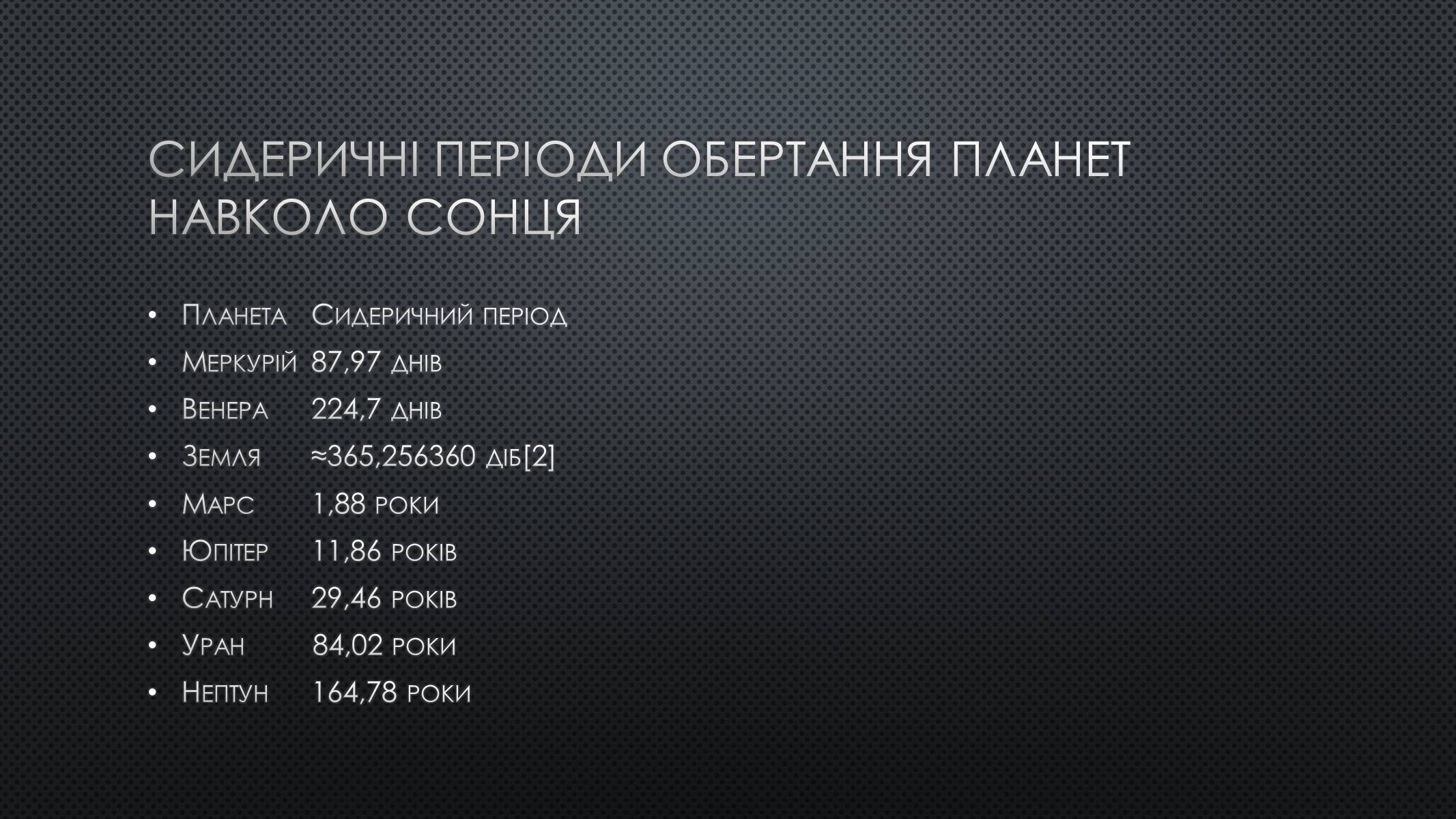 Презентація на тему «Сидеричний та синодичний періоди обертання планет» - Слайд #4