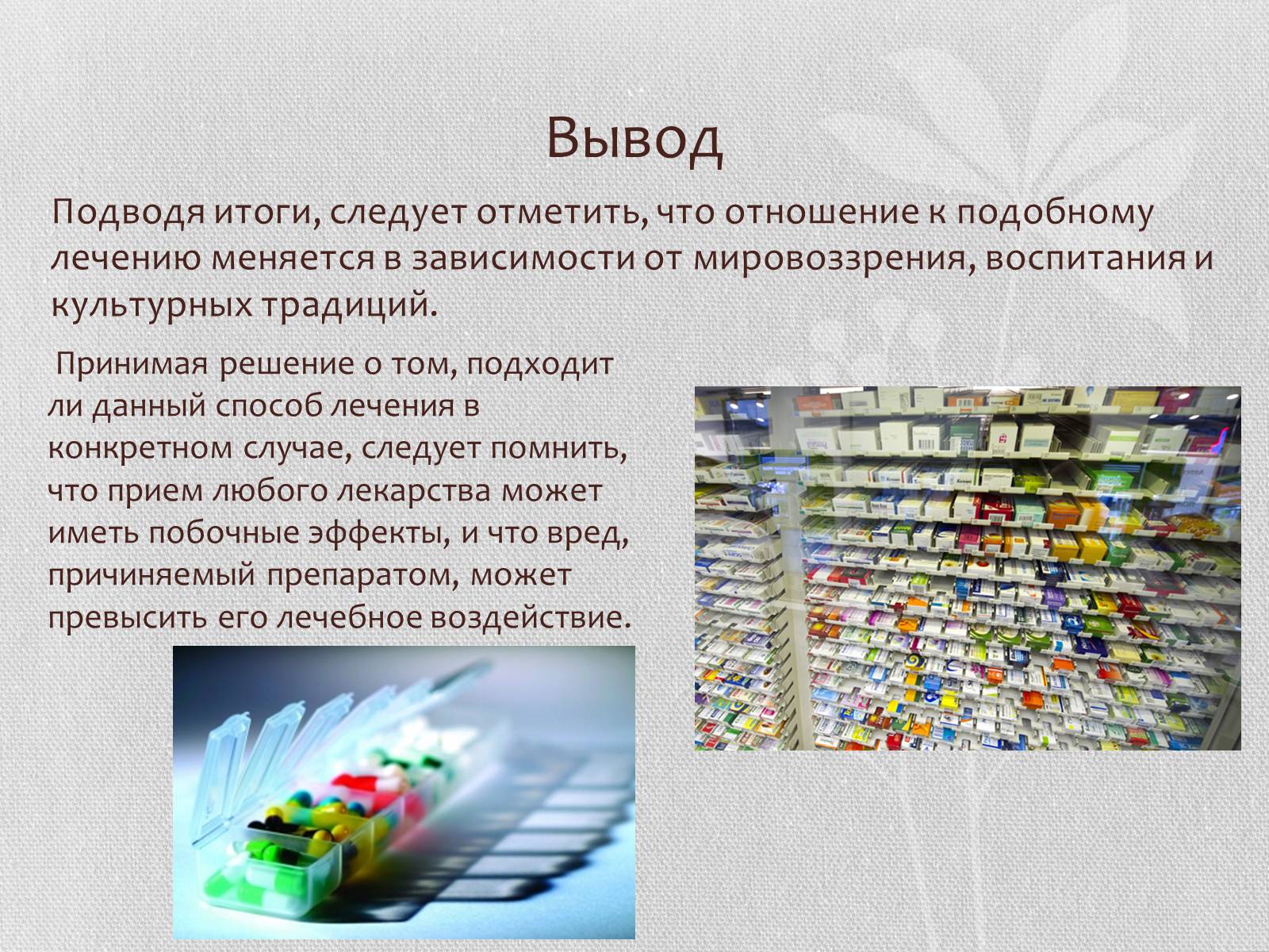 Презентація на тему «Синтетические лекарственные препараты» (варіант 1) - Слайд #10