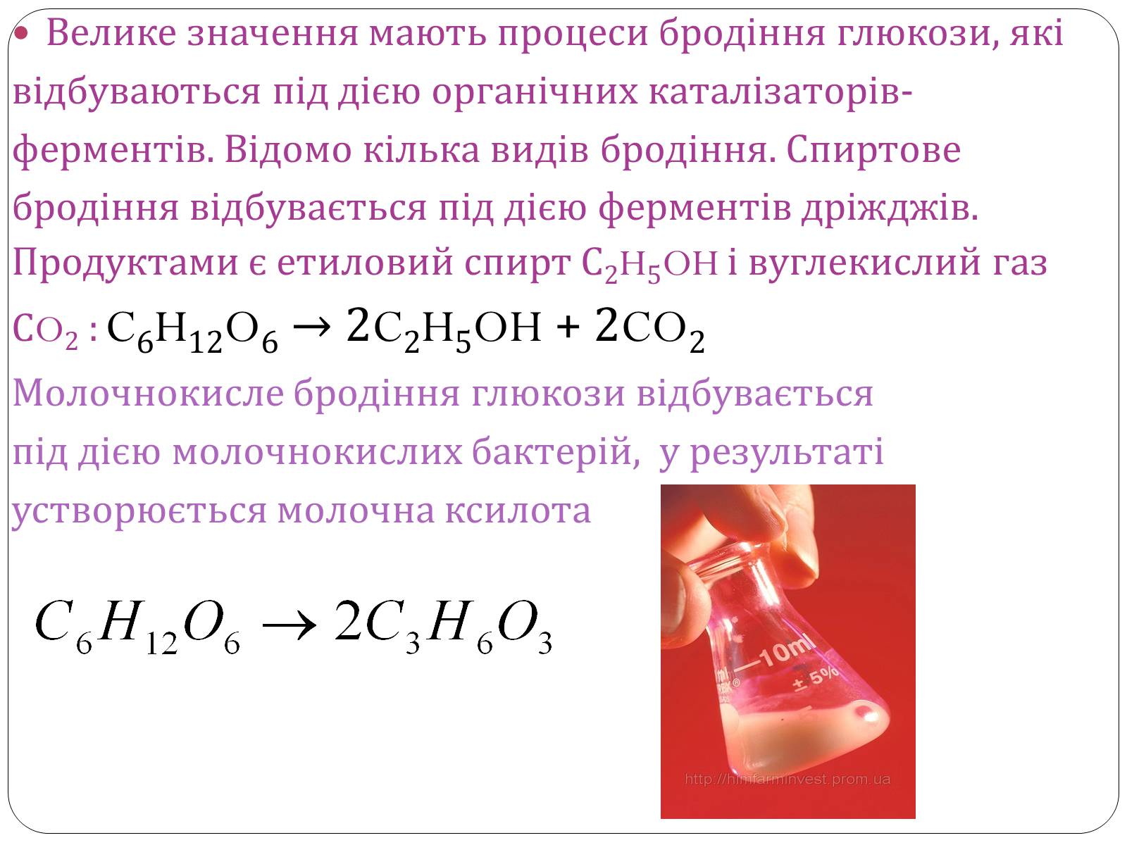 Презентація на тему «Органічні речовини (глюкоза) в живій природі» - Слайд #5