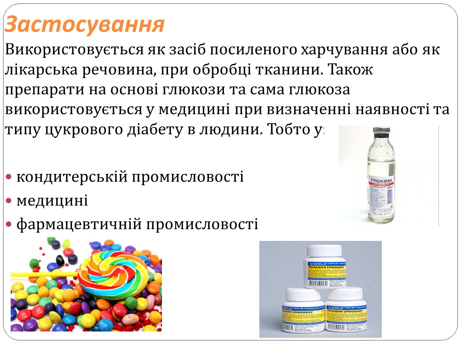 Презентація на тему «Органічні речовини (глюкоза) в живій природі» - Слайд #8