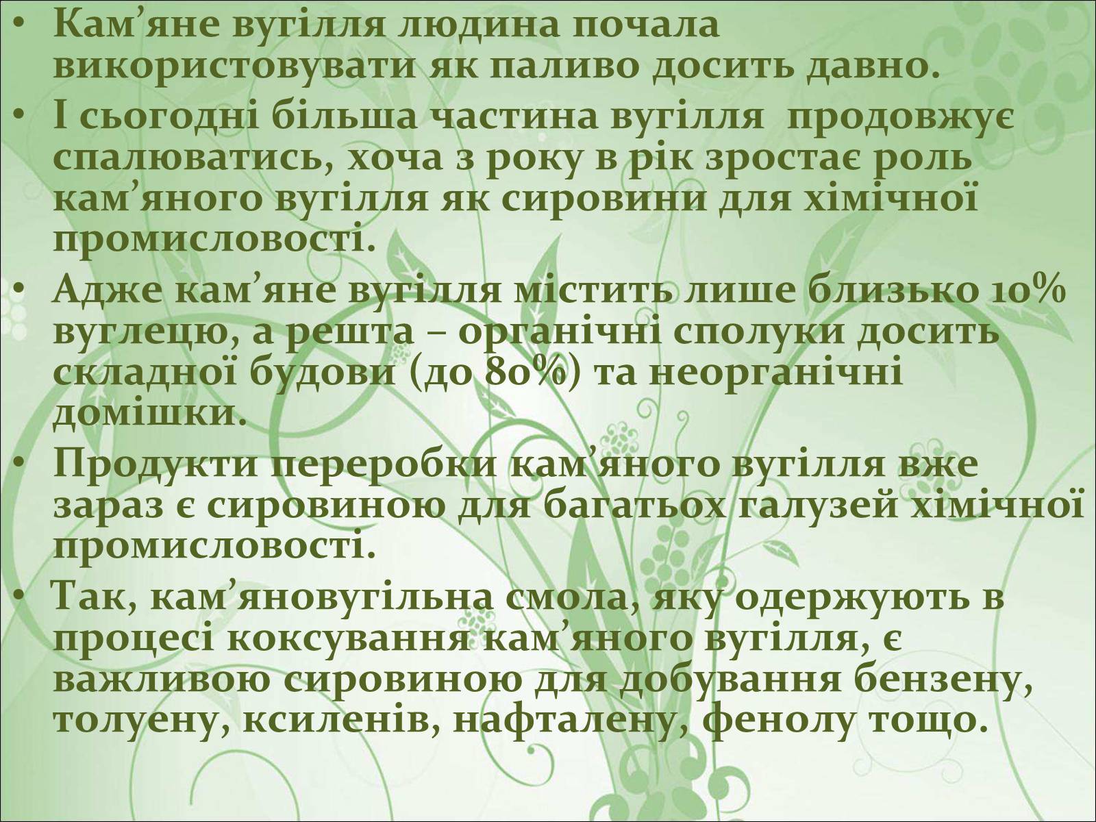 Презентація на тему «Основні види палива №2» - Слайд #11