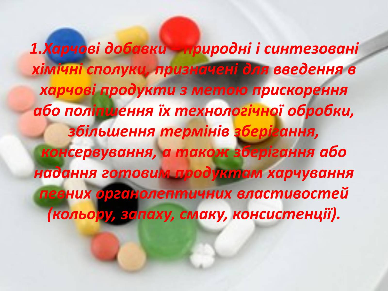 Презентація на тему «Харчові добавки і їх вплив на організм людини» (варіант 2) - Слайд #3