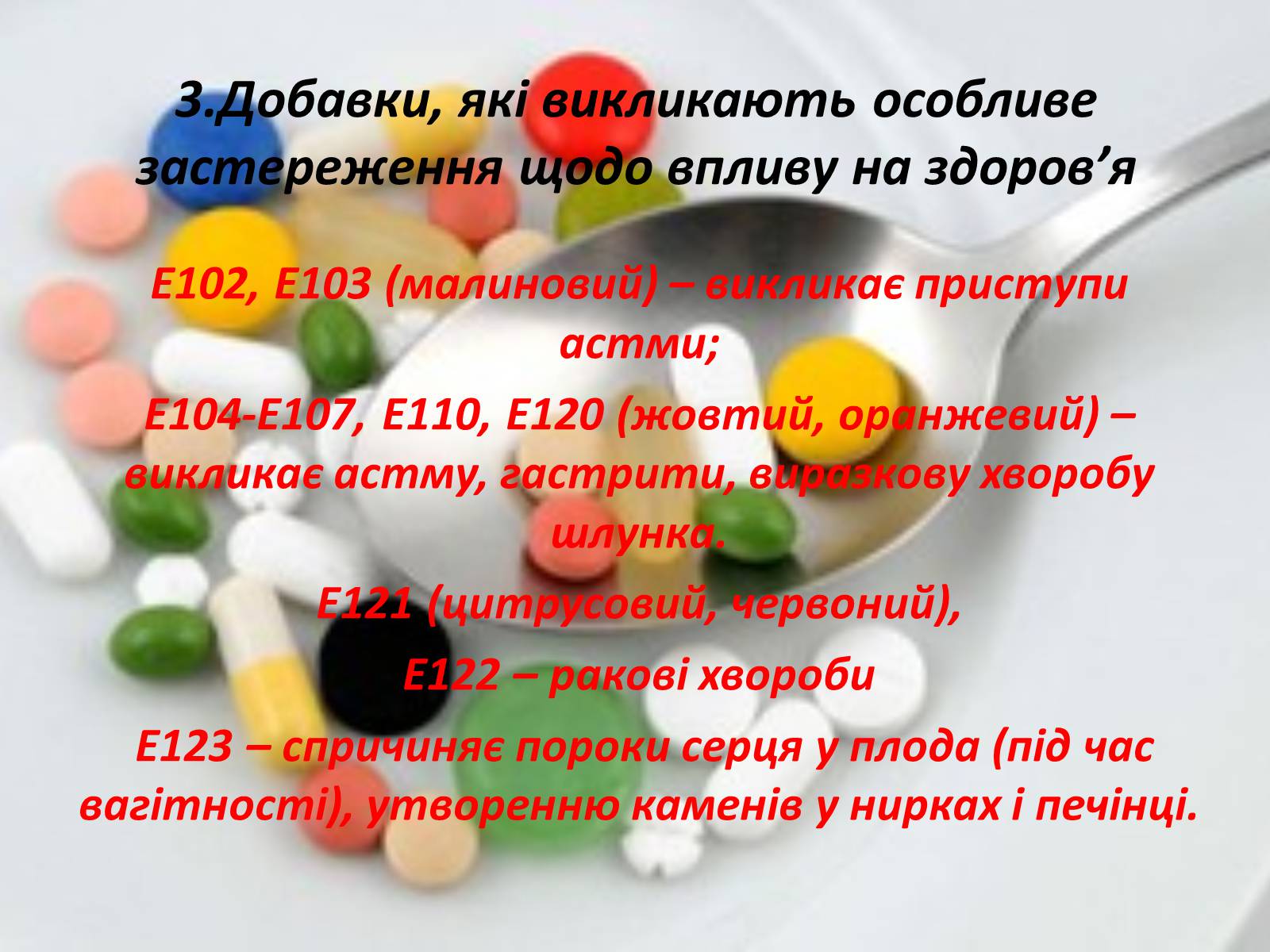 Презентація на тему «Харчові добавки і їх вплив на організм людини» (варіант 2) - Слайд #5