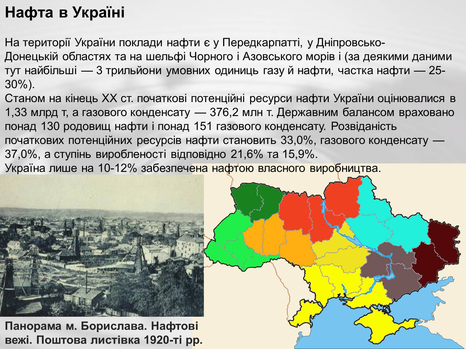 Презентація на тему «Нафта-рідке паливо» - Слайд #10