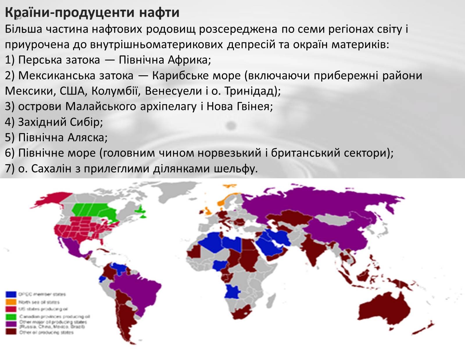 Презентація на тему «Нафта-рідке паливо» - Слайд #9