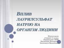 Презентація на тему «Вплив лаурилсульфат натрію на організм людини»