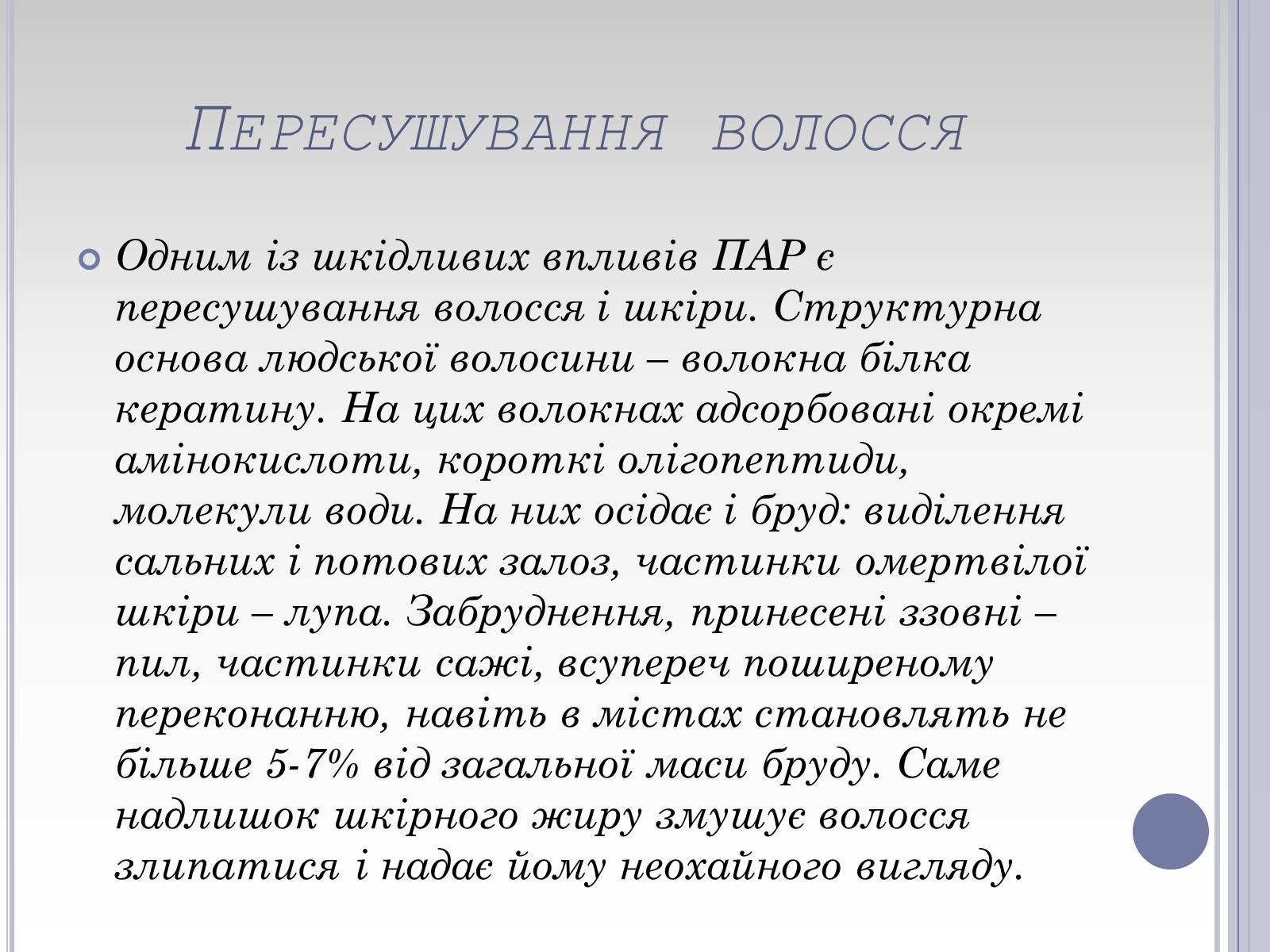 Презентація на тему «Вплив лаурилсульфат натрію на організм людини» - Слайд #10