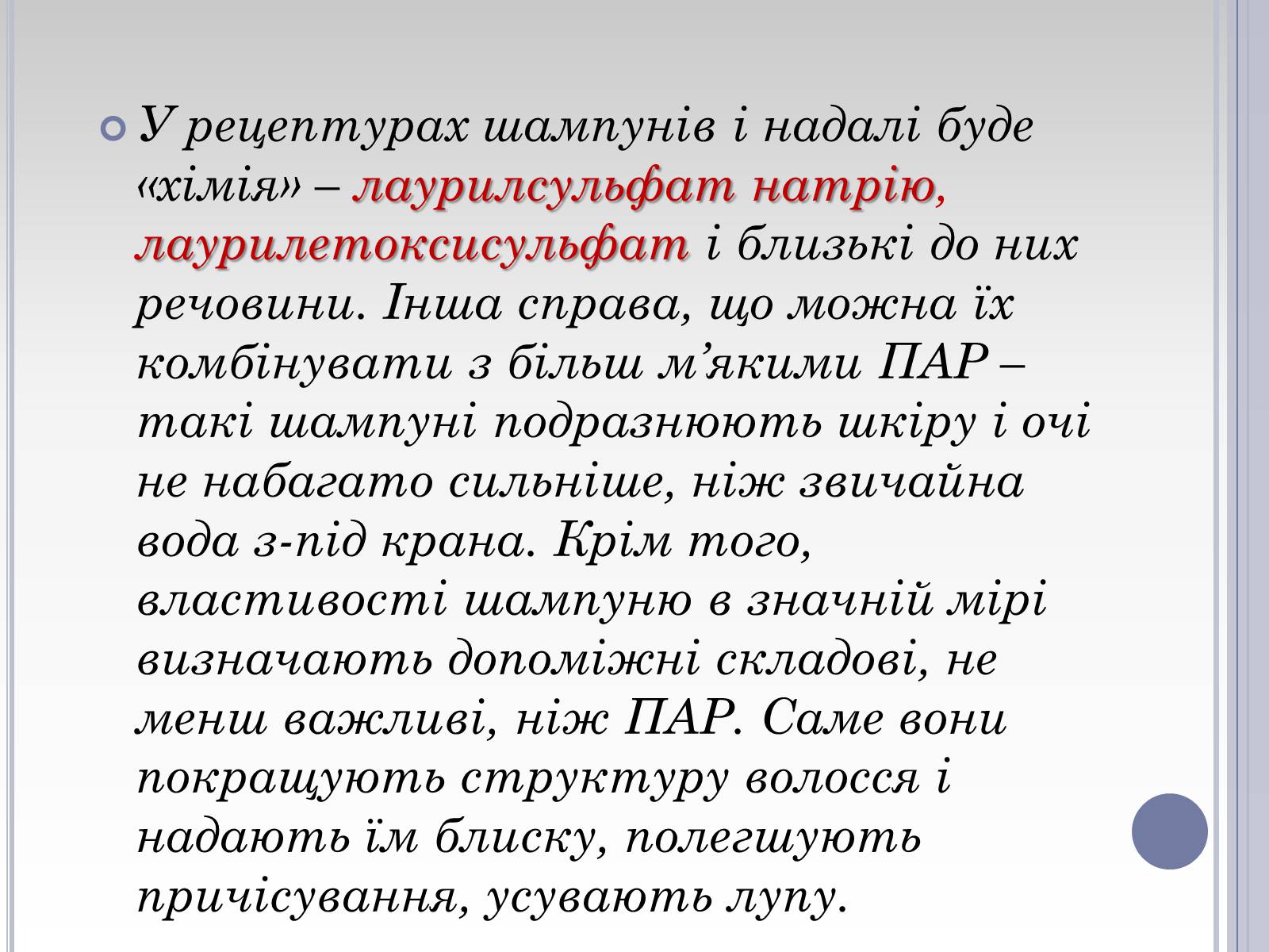 Презентація на тему «Вплив лаурилсульфат натрію на організм людини» - Слайд #17