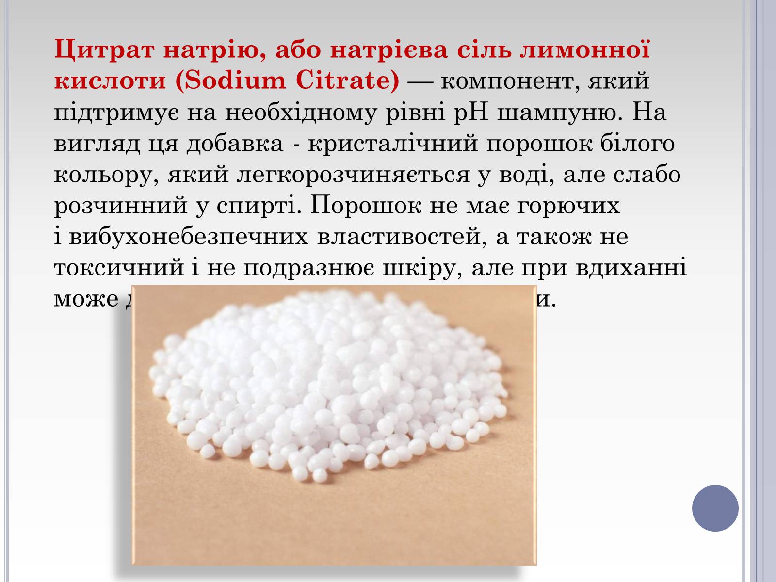 Презентація на тему «Вплив лаурилсульфат натрію на організм людини» - Слайд #19