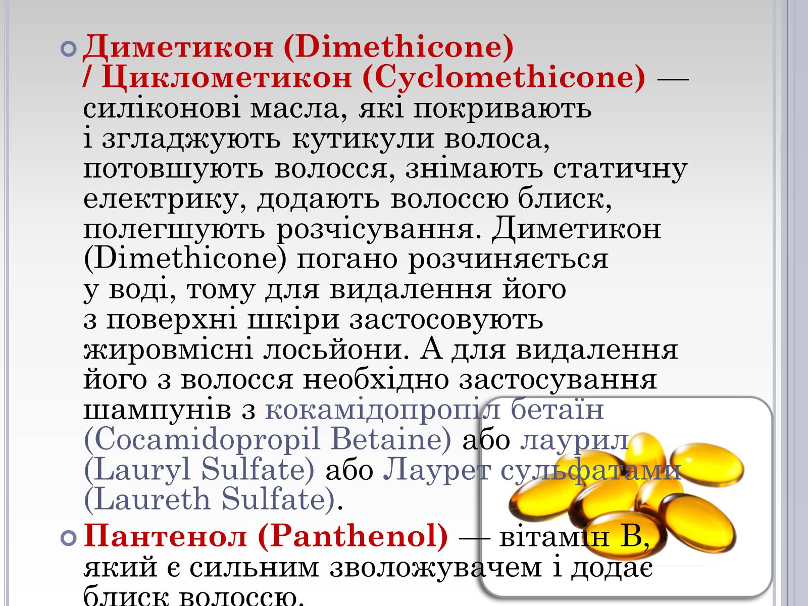 Презентація на тему «Вплив лаурилсульфат натрію на організм людини» - Слайд #21