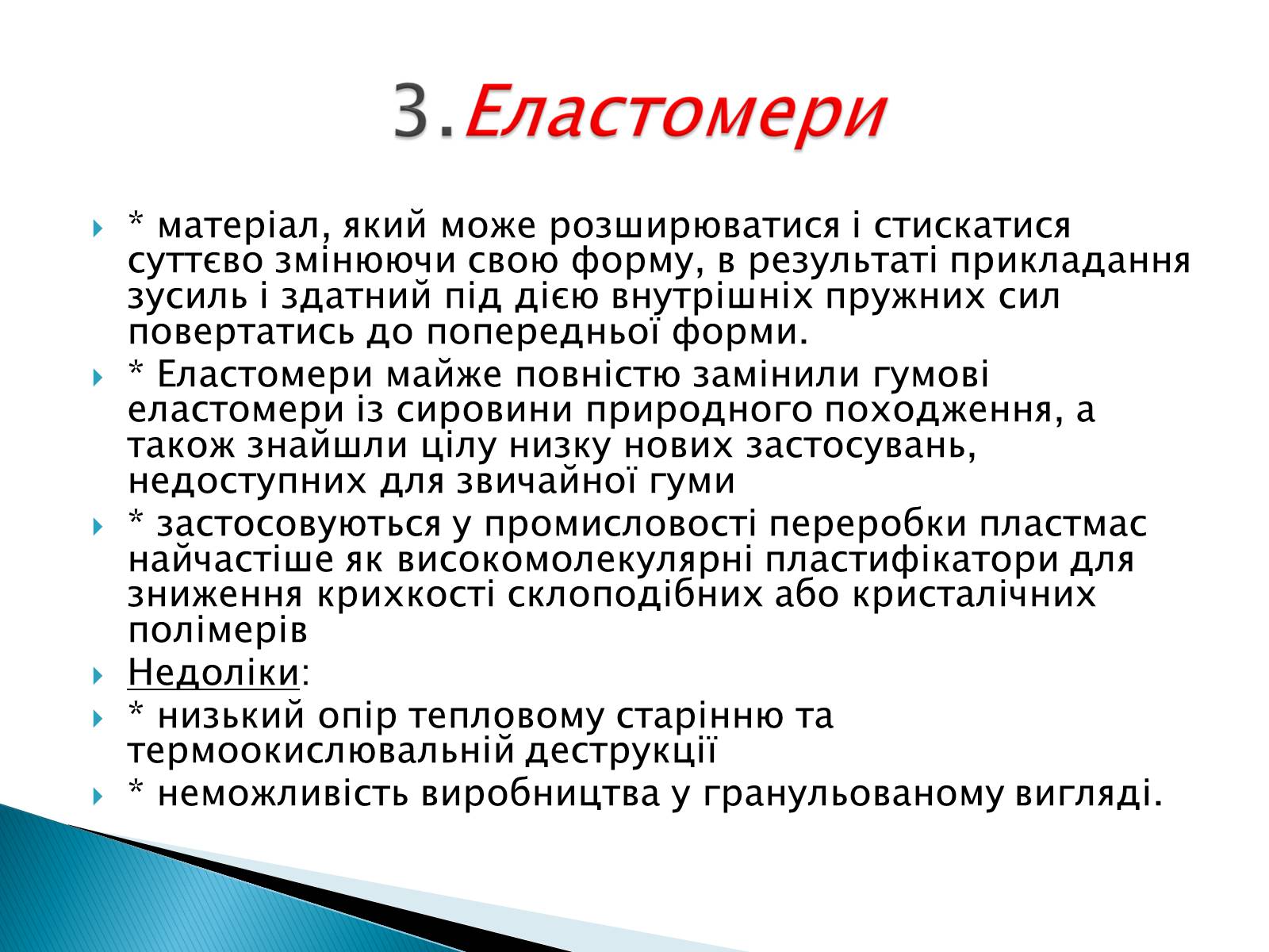 Презентація на тему «Класифікація пластмас» - Слайд #10