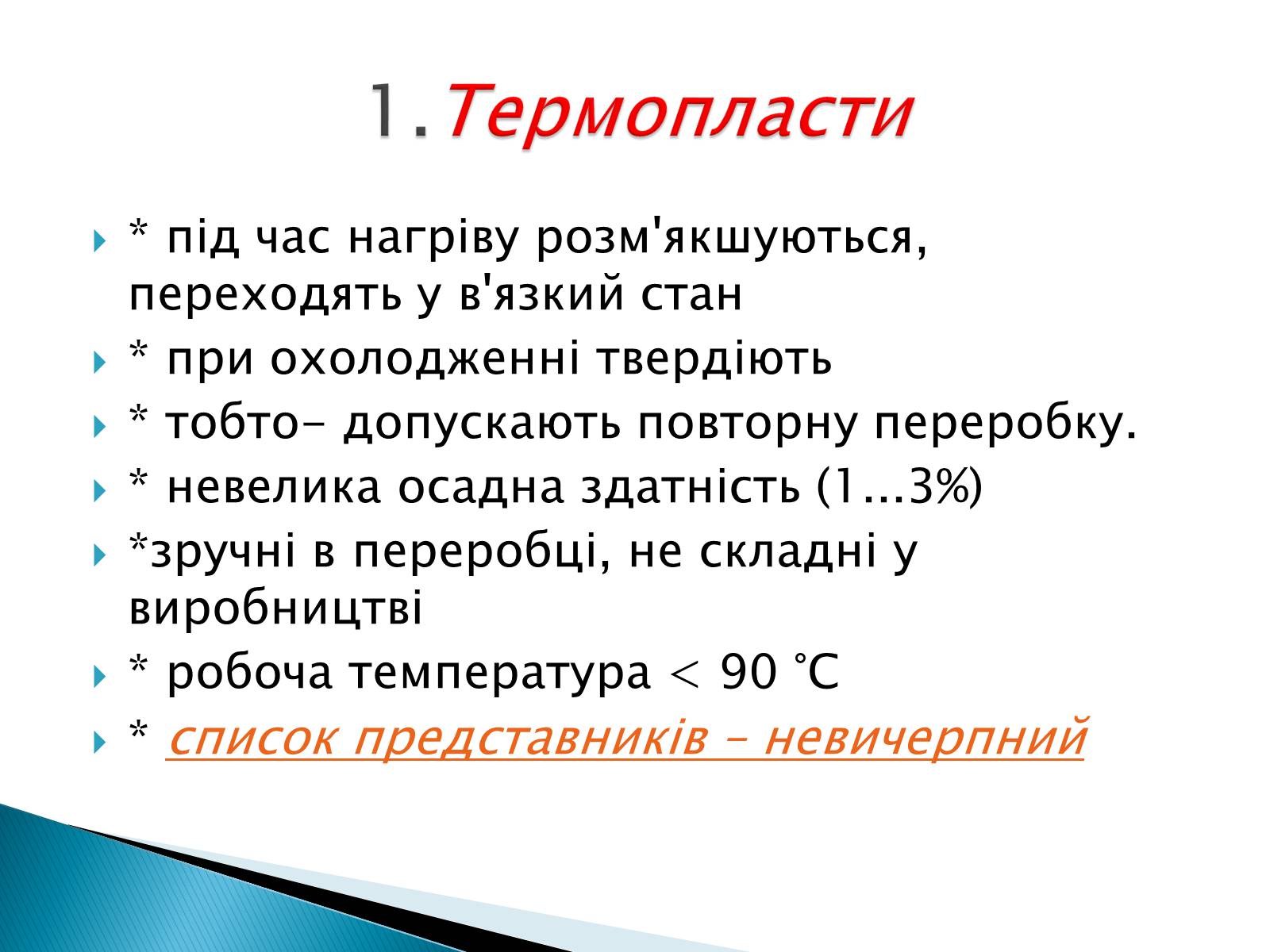 Презентація на тему «Класифікація пластмас» - Слайд #3