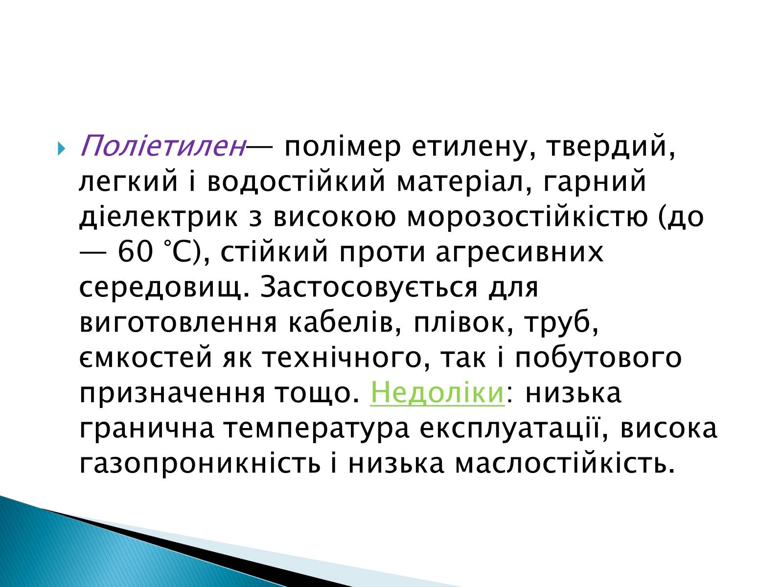 Презентація на тему «Класифікація пластмас» - Слайд #4