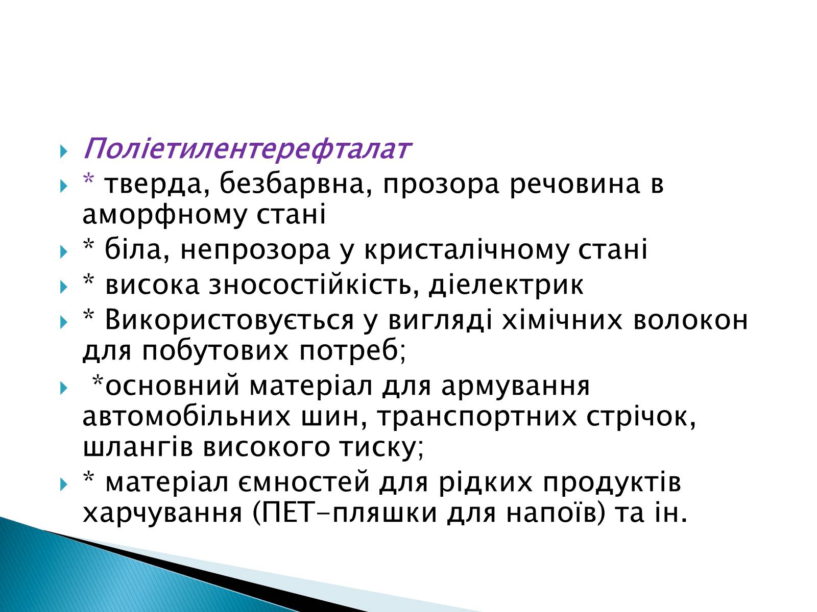 Презентація на тему «Класифікація пластмас» - Слайд #6