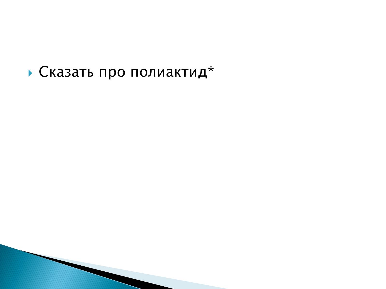 Презентація на тему «Класифікація пластмас» - Слайд #7