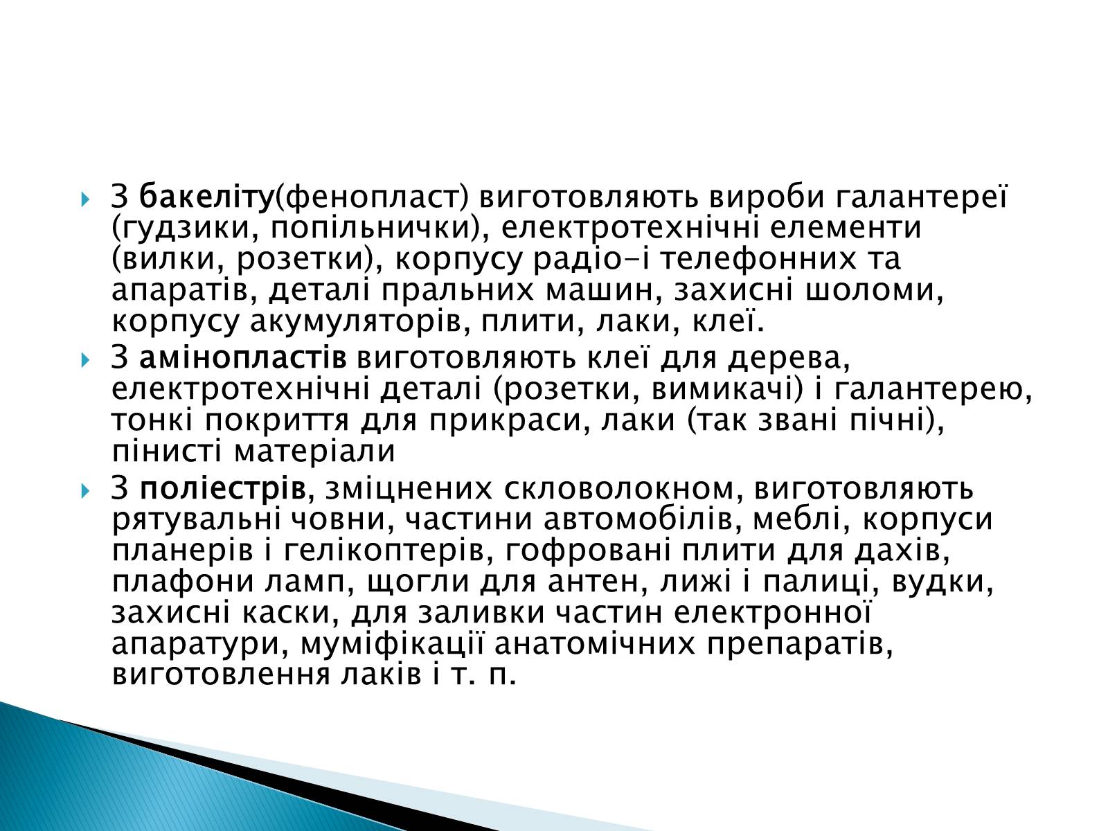 Презентація на тему «Класифікація пластмас» - Слайд #9