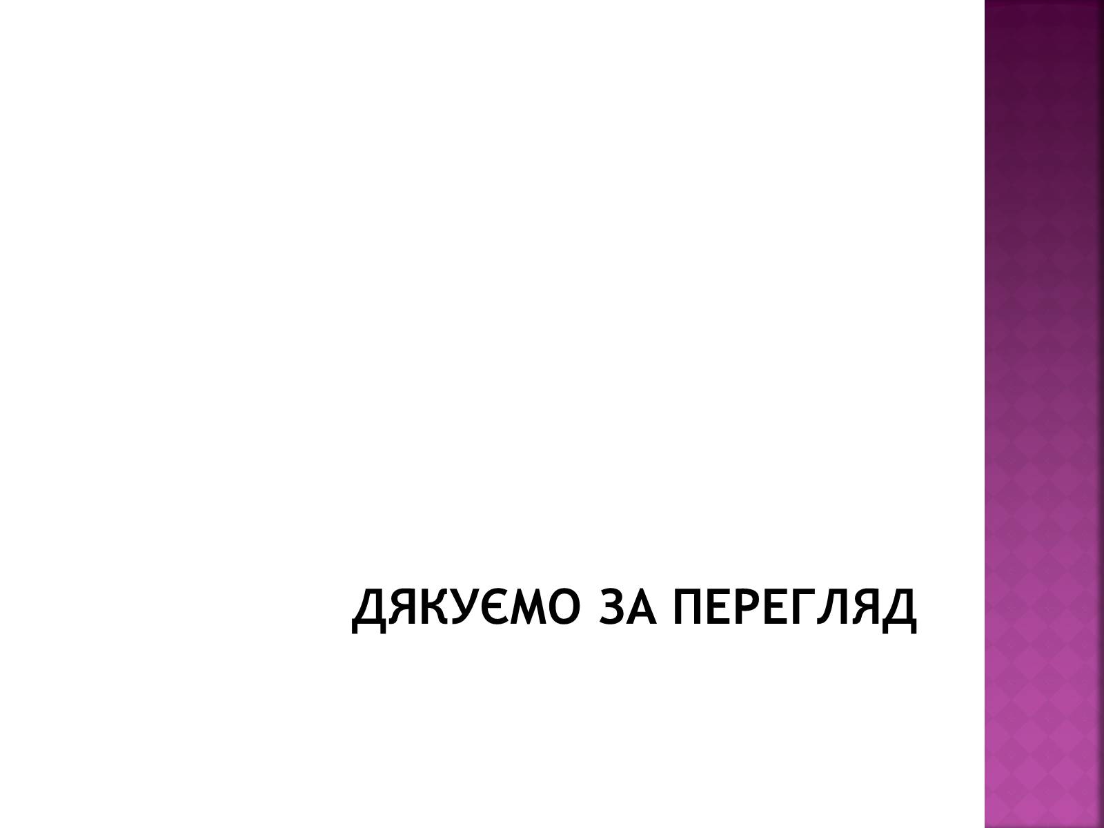 Презентація на тему «Харчові добавки» (варіант 3) - Слайд #18