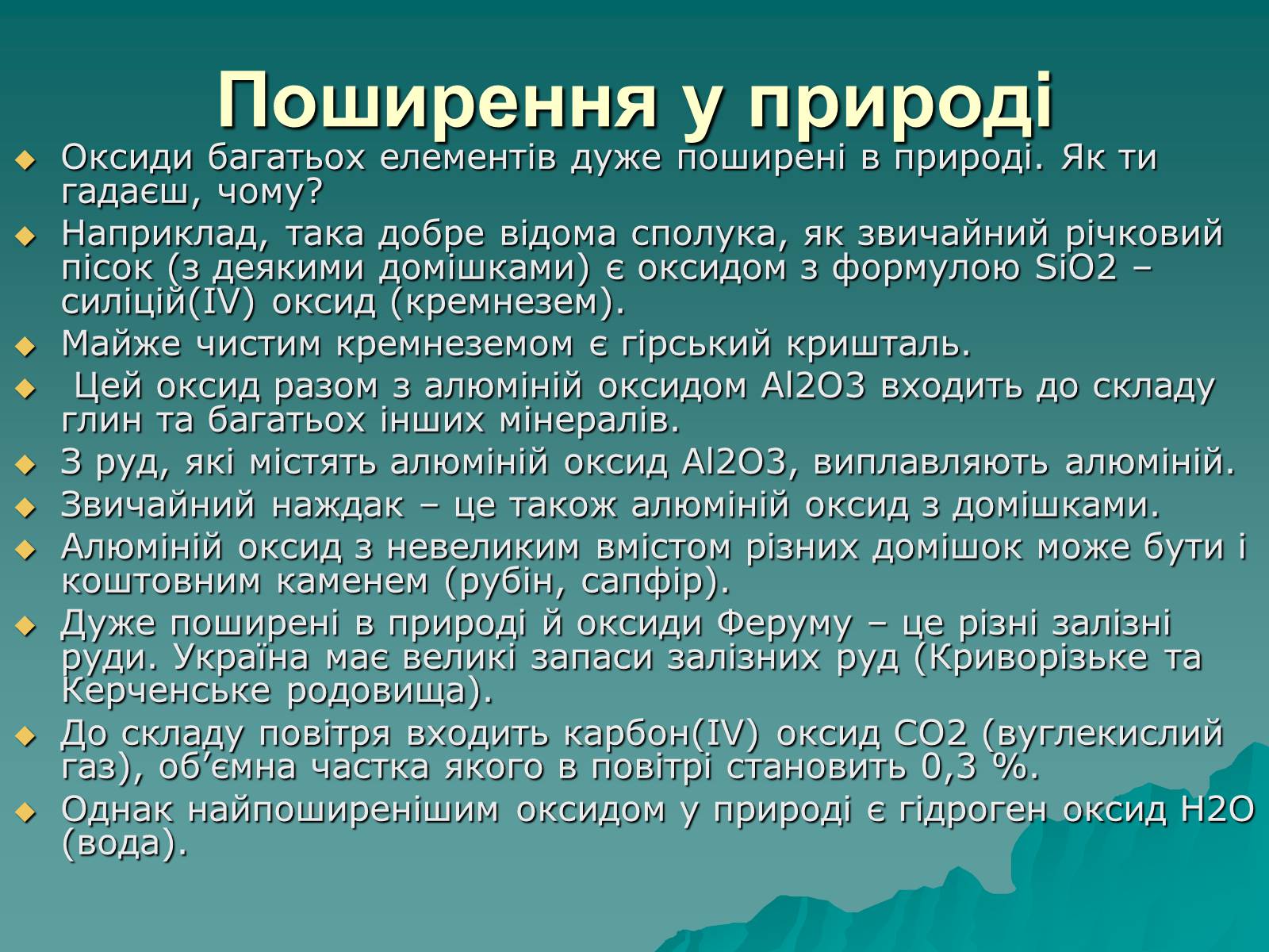 Презентація на тему «Класифікація оксидів» - Слайд #14