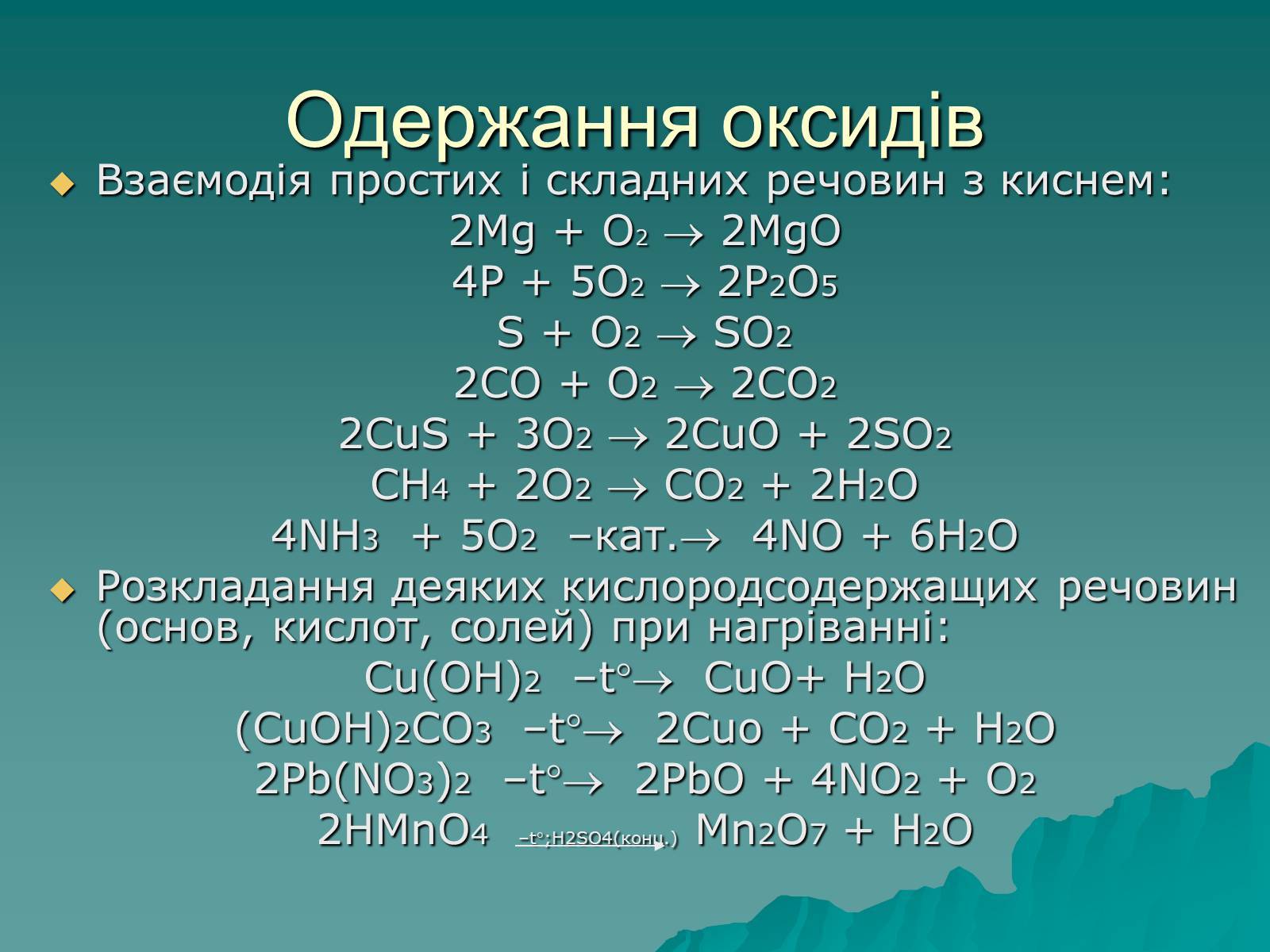 Презентація на тему «Класифікація оксидів» - Слайд #18