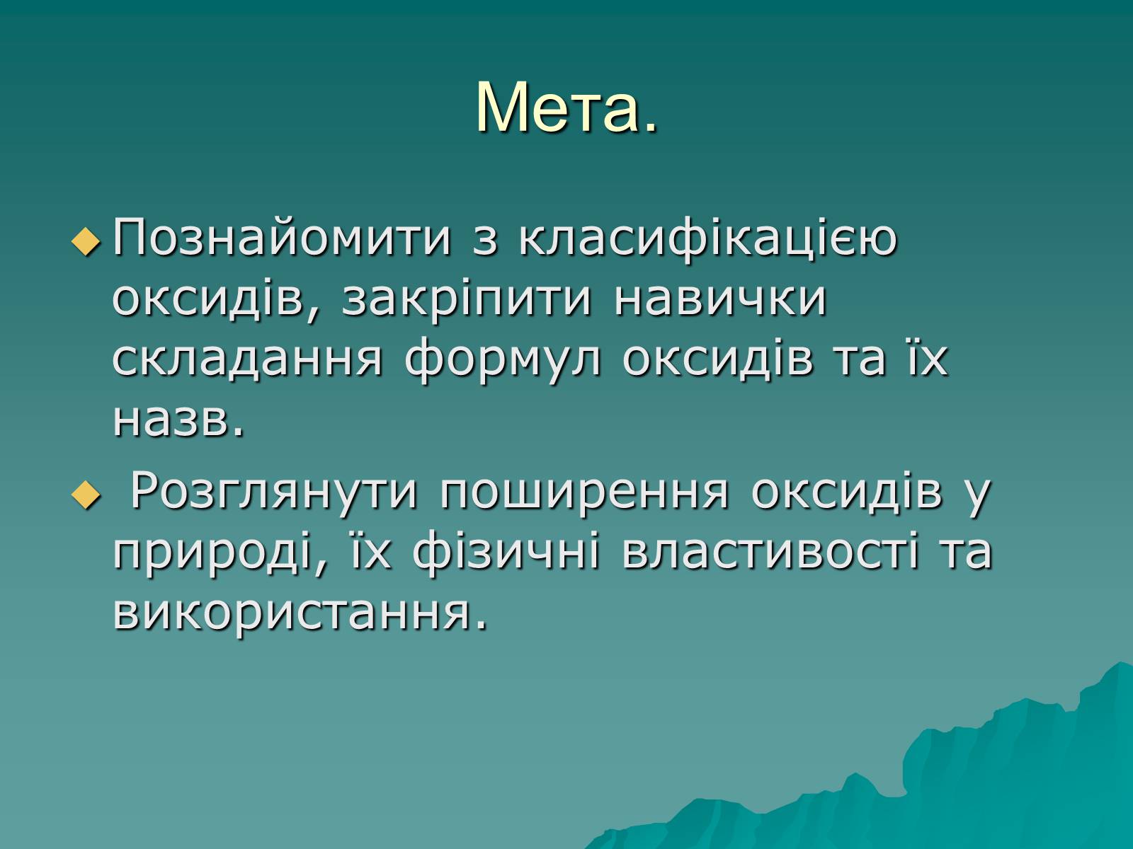 Презентація на тему «Класифікація оксидів» - Слайд #2