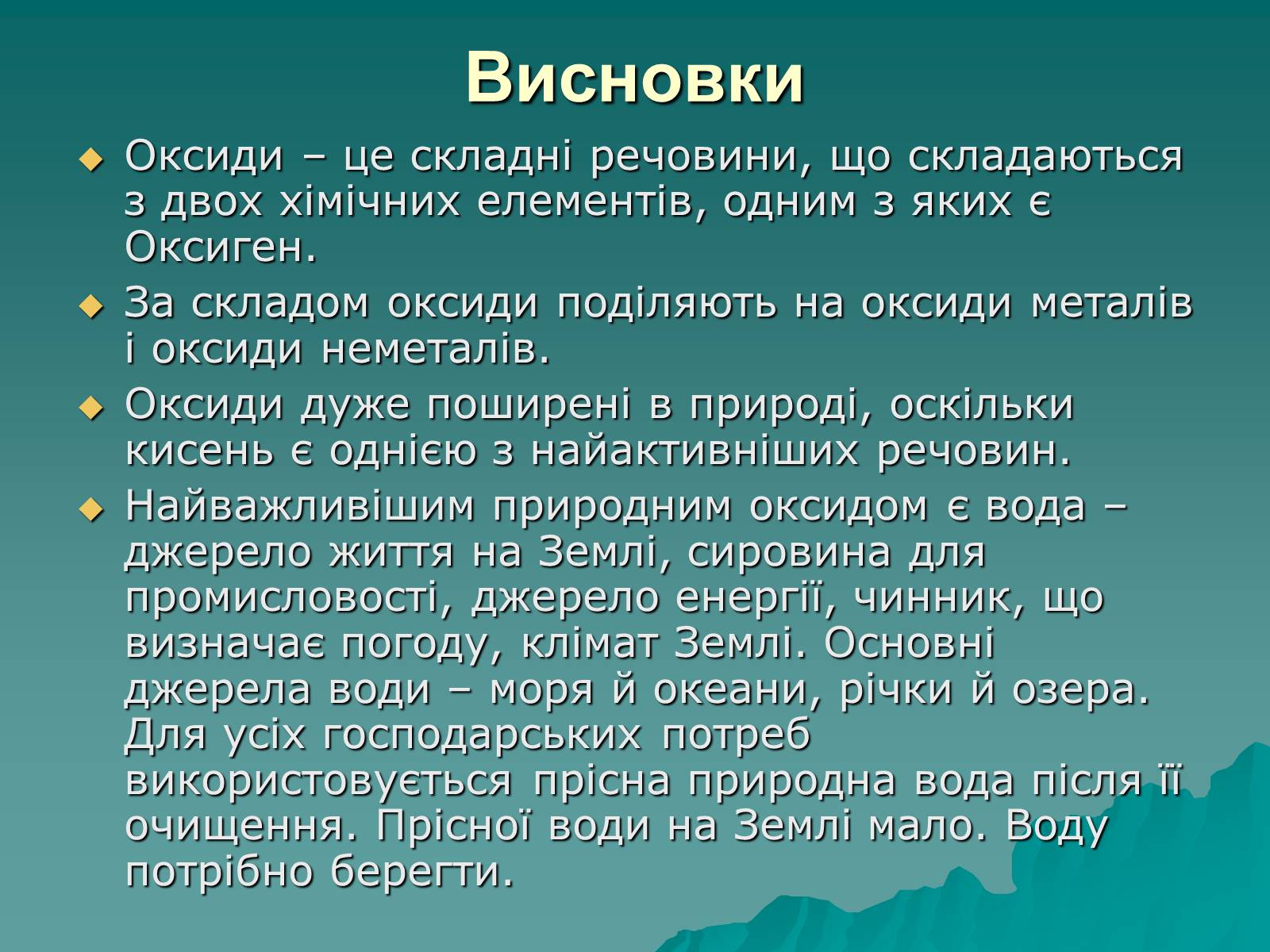 Презентація на тему «Класифікація оксидів» - Слайд #20