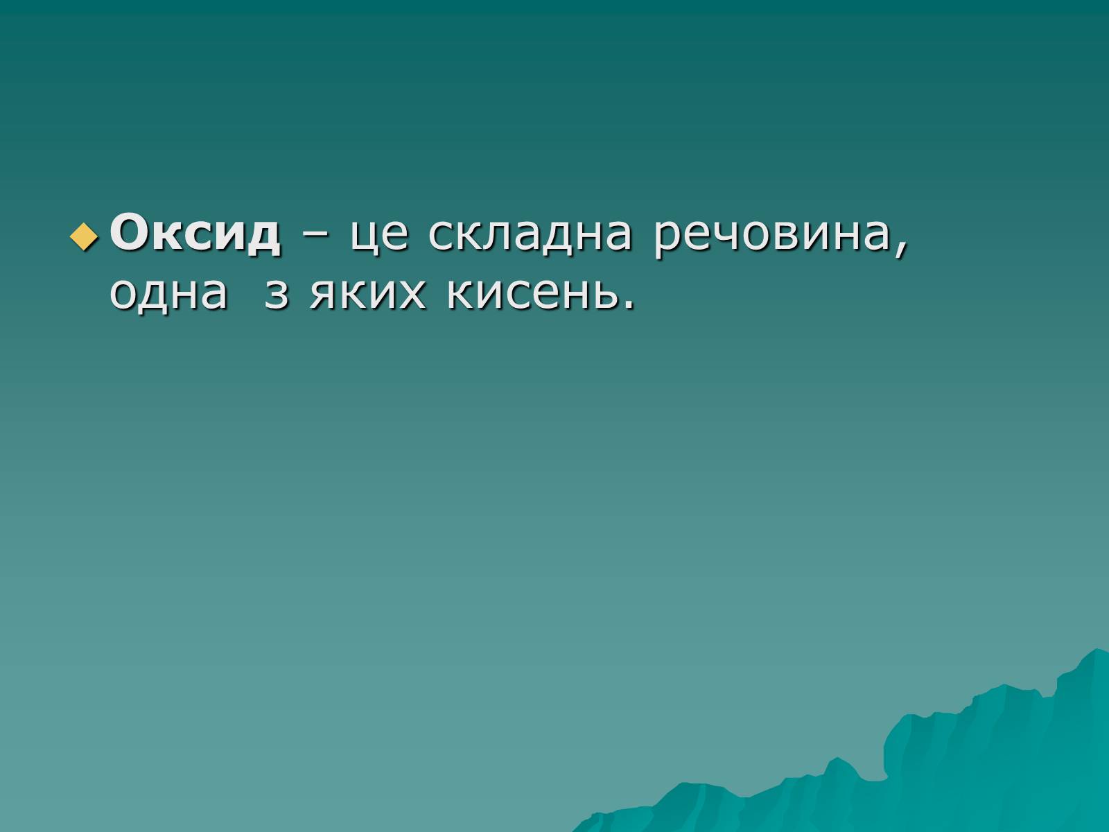 Презентація на тему «Класифікація оксидів» - Слайд #3