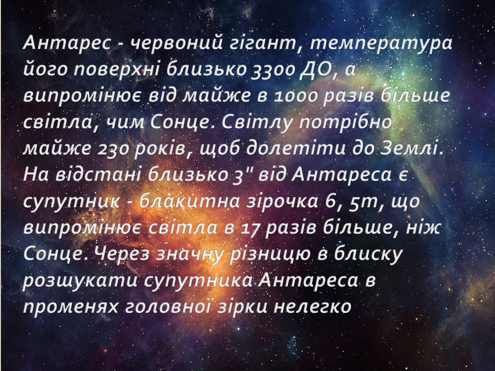 Презентація на тему «Сузір&#8217;я» (варіант 3) - Слайд #10