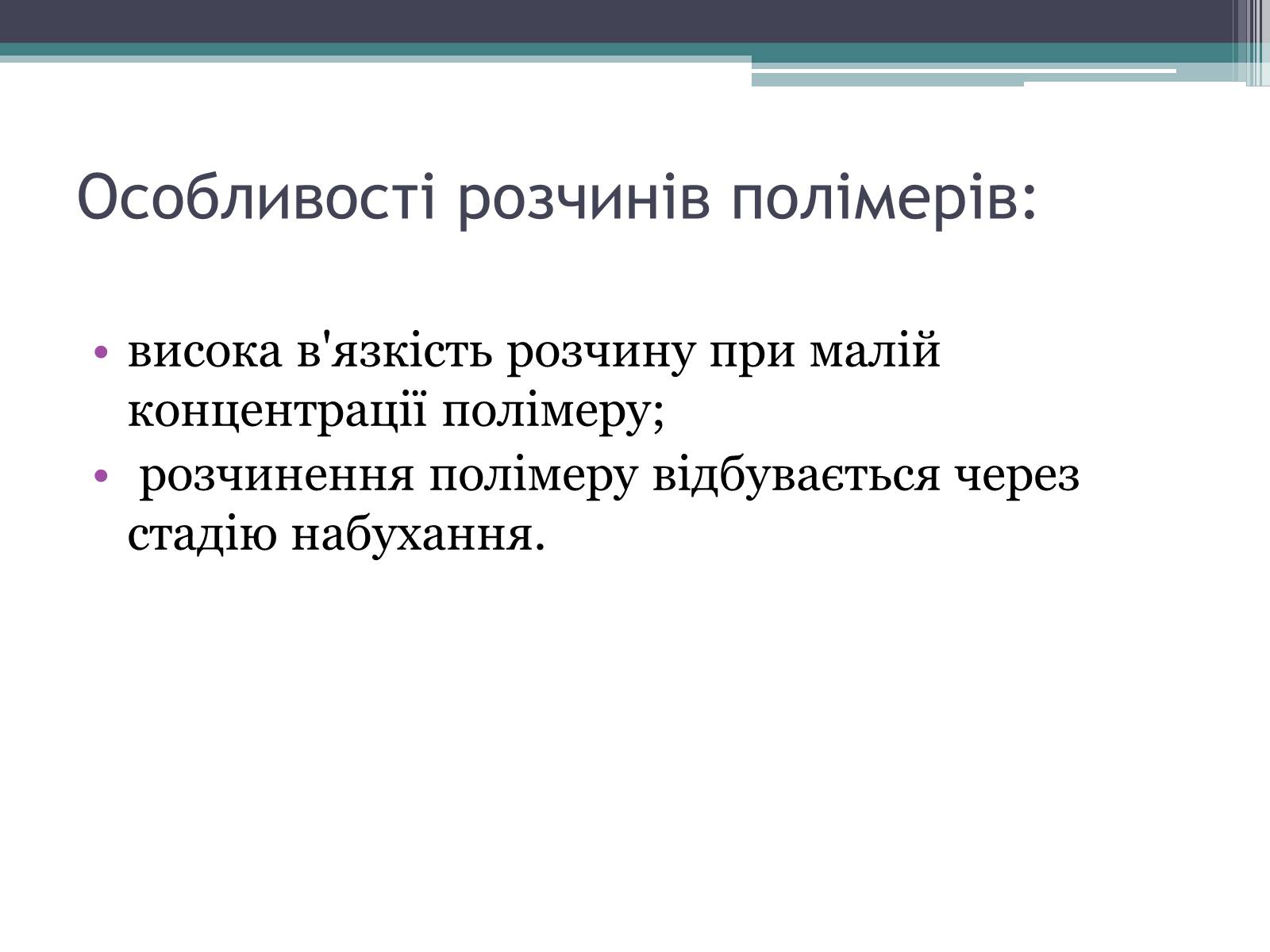 Презентація на тему «Полімери» (варіант 7) - Слайд #13