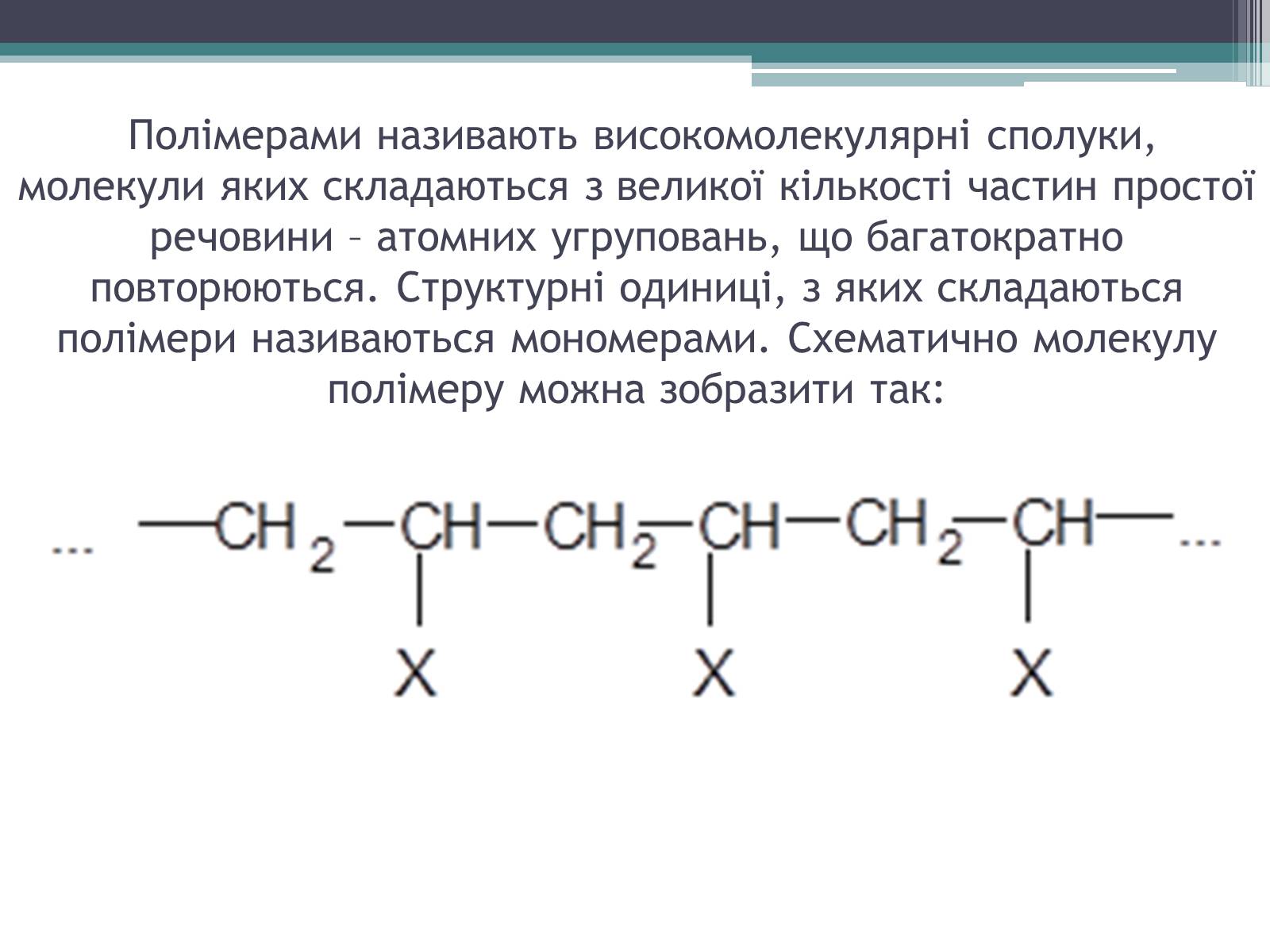 Презентація на тему «Полімери» (варіант 7) - Слайд #2