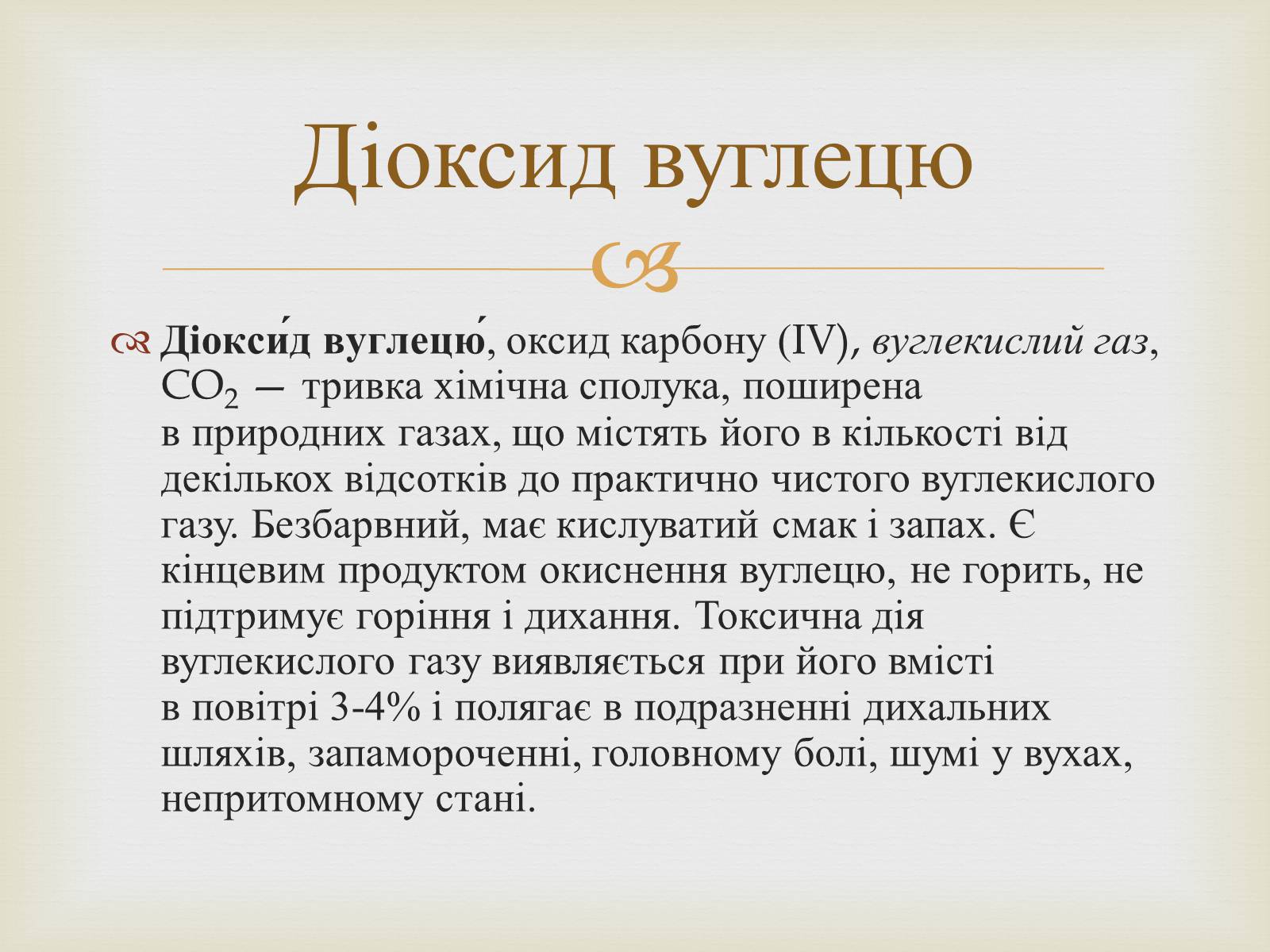 Презентація на тему «Застосування оксидів неметалів» (варіант 1) - Слайд #9