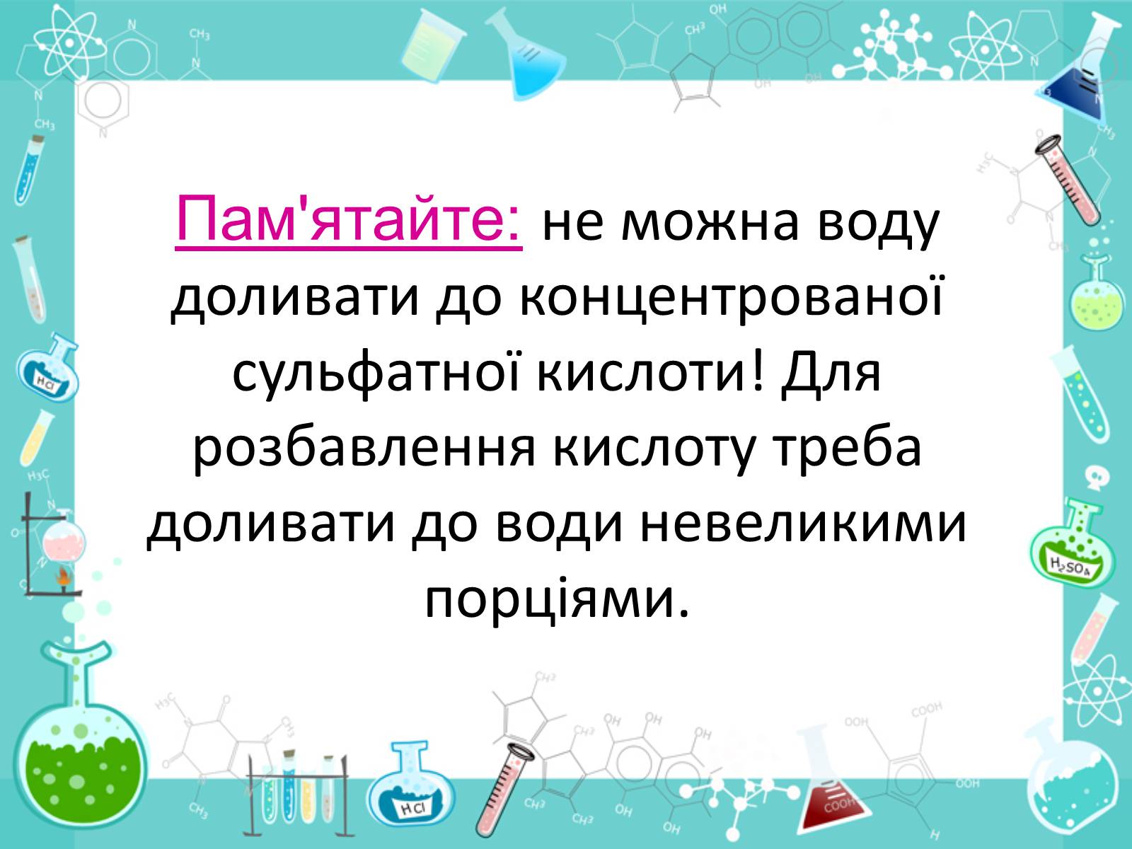 Презентація на тему «Сульфатна кислота» (варіант 2) - Слайд #3