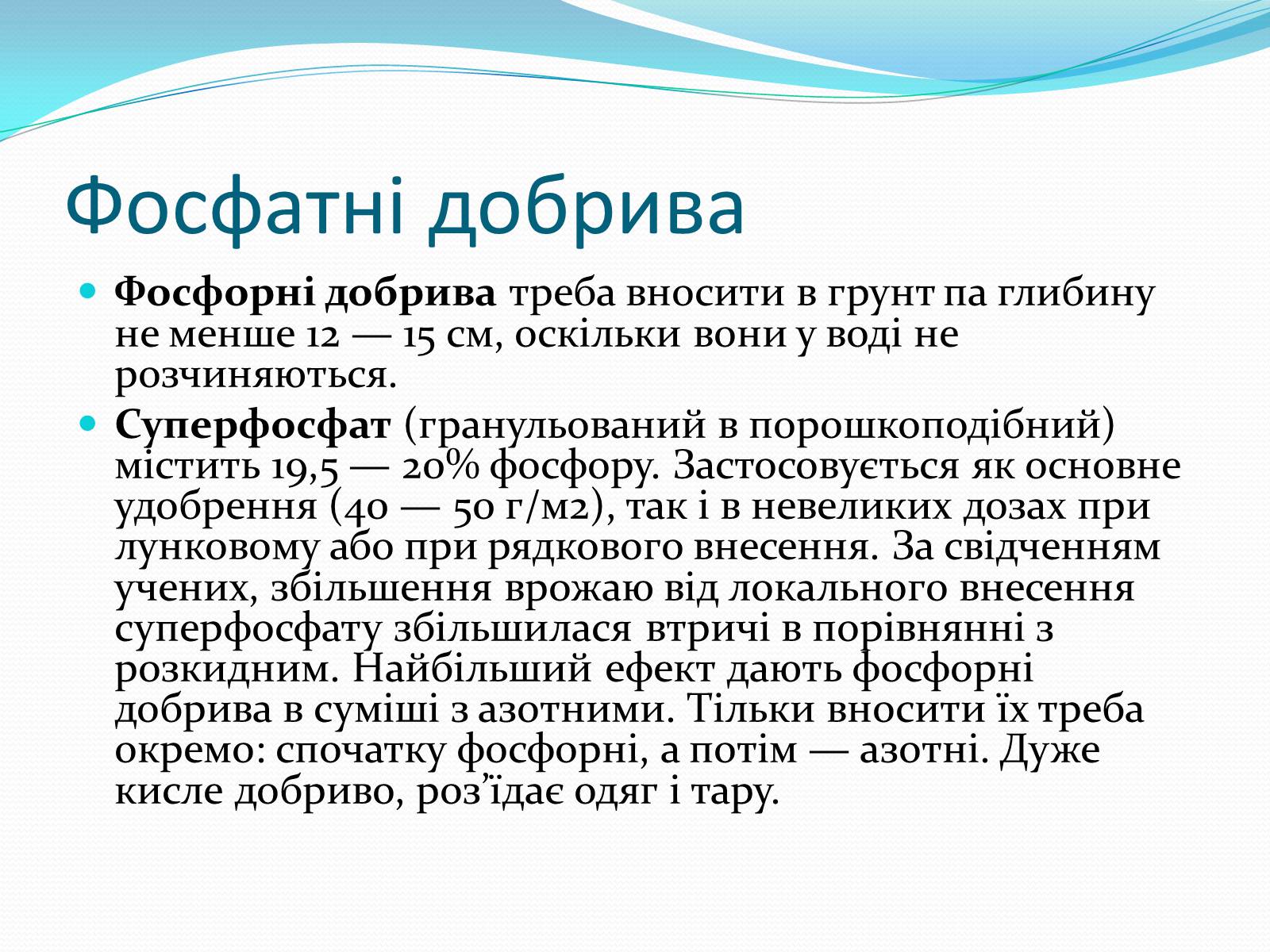 Презентація на тему «Фосфатні добрива» (варіант 1) - Слайд #3